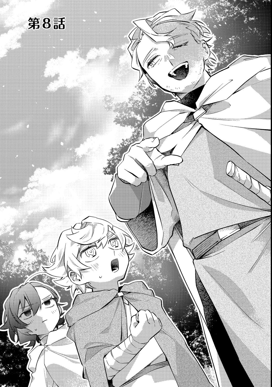 Tenseisha wa Ono wo Kiwamewasu Chapter 8.1 1ページ