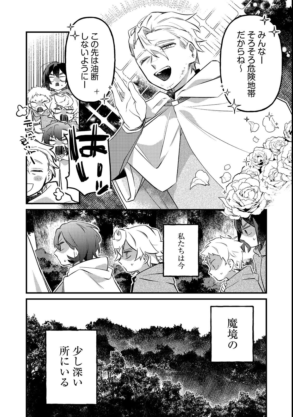 Tenseisha wa Ono wo Kiwamewasu Chapter 8.1 2ページ