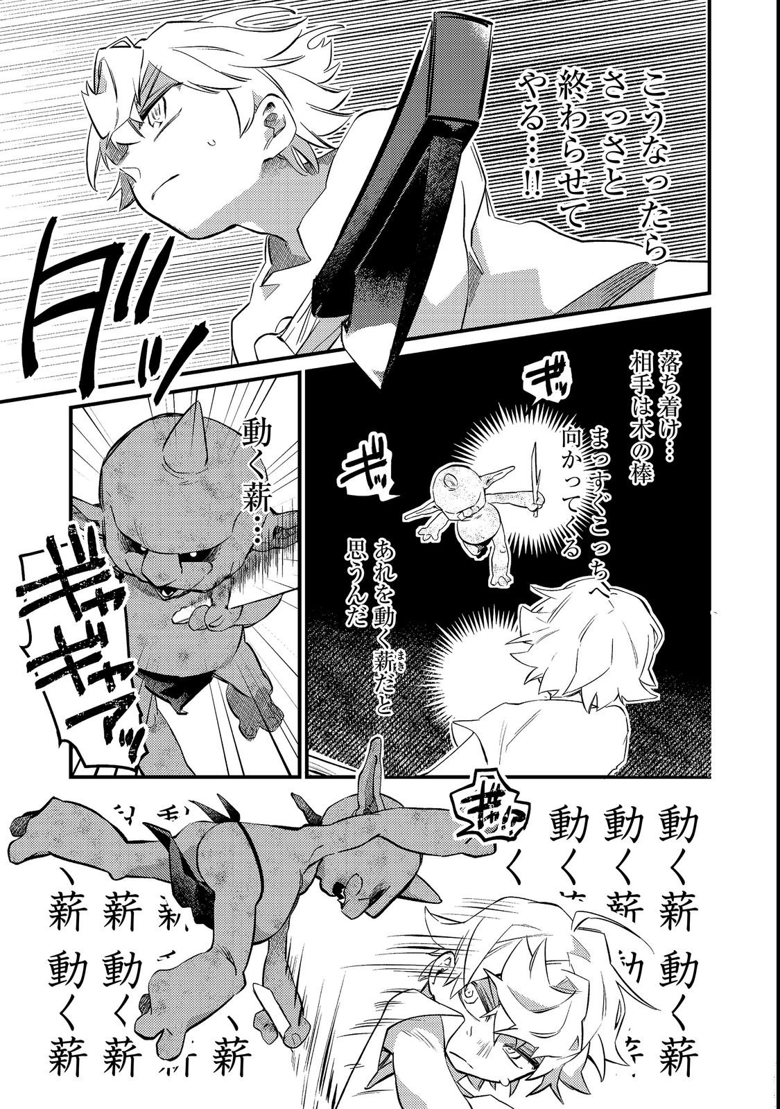 Tenseisha wa Ono wo Kiwamewasu Chapter 8.1 11ページ