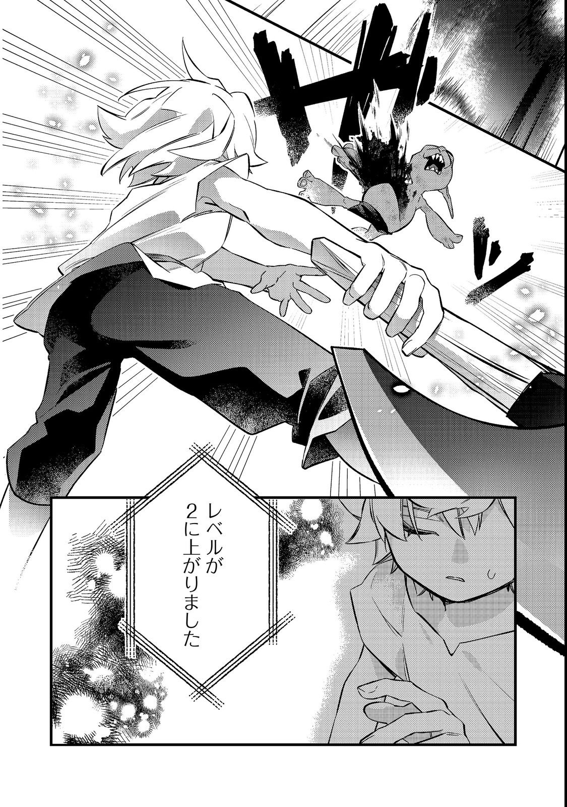 Tenseisha wa Ono wo Kiwamewasu Chapter 8.1 12ページ