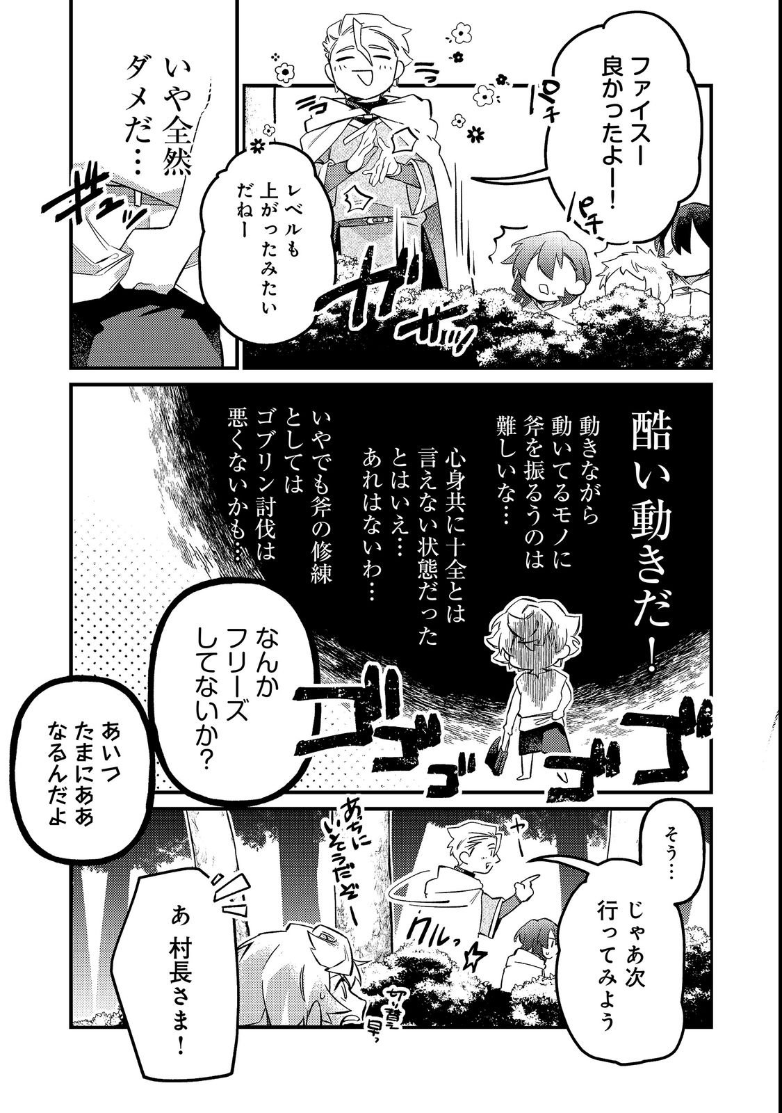 Tenseisha wa Ono wo Kiwamewasu Chapter 8.1 13ページ