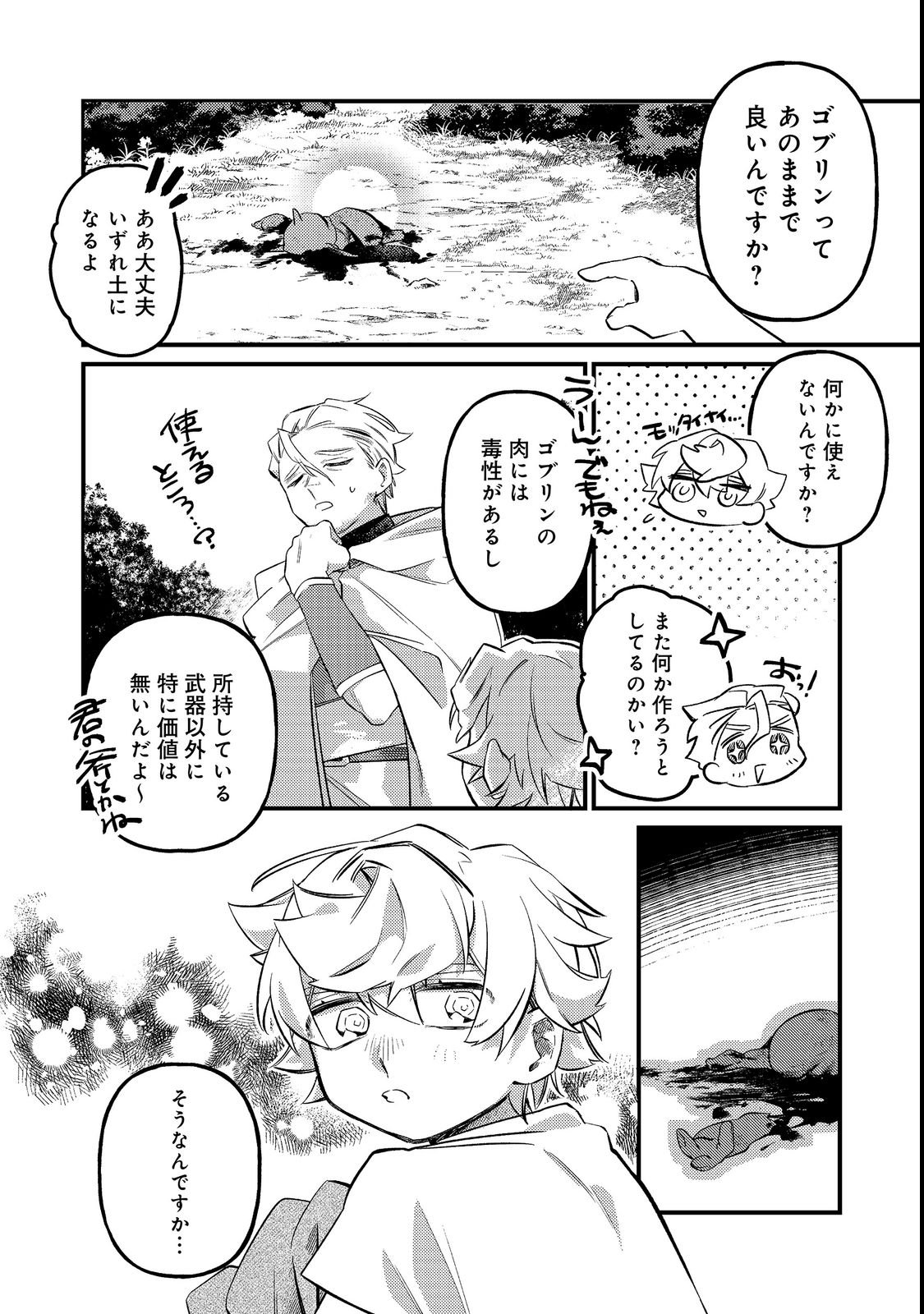 Tenseisha wa Ono wo Kiwamewasu Chapter 8.1 14ページ