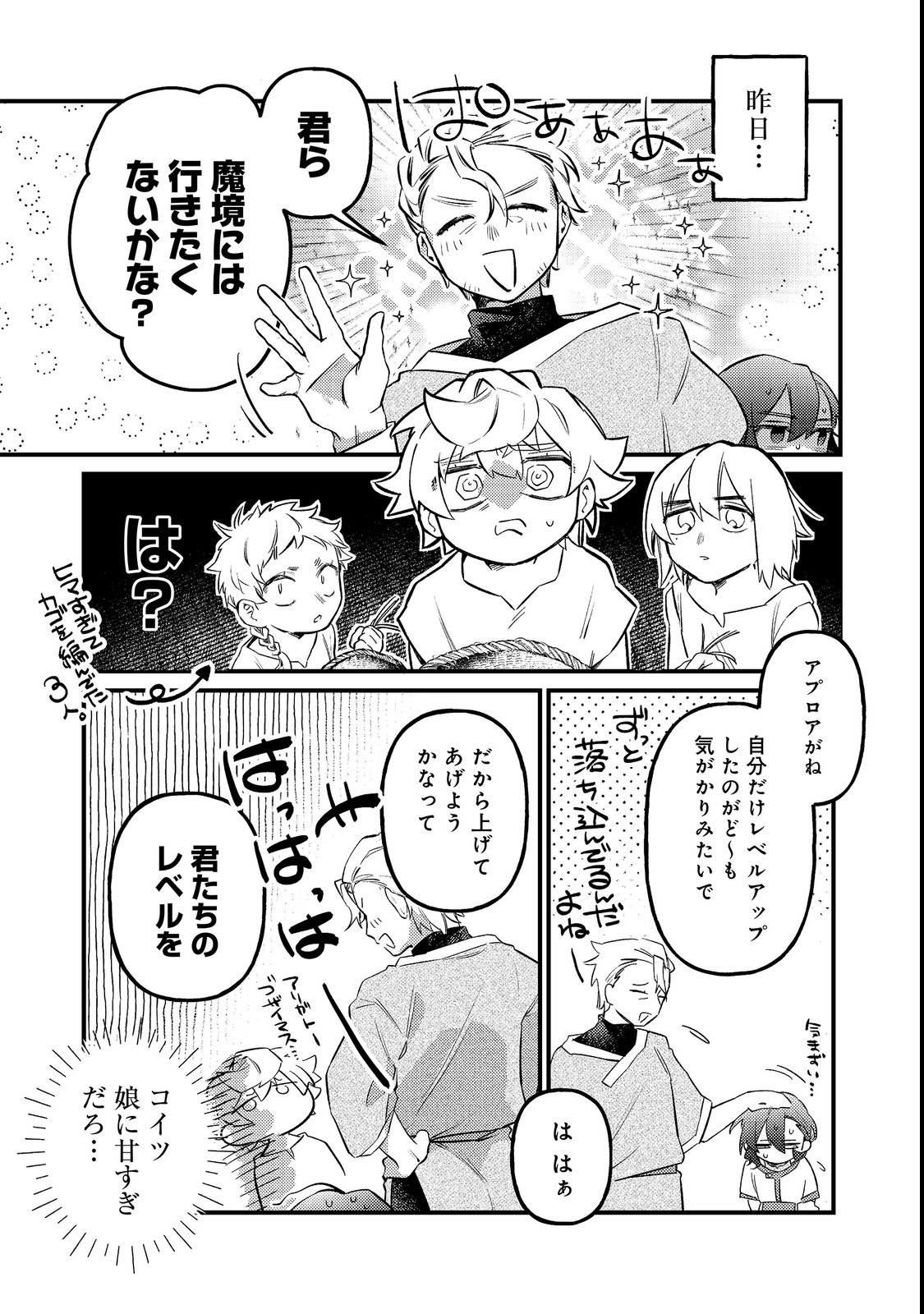 Tenseisha wa Ono wo Kiwamewasu Chapter 8.1 3ページ