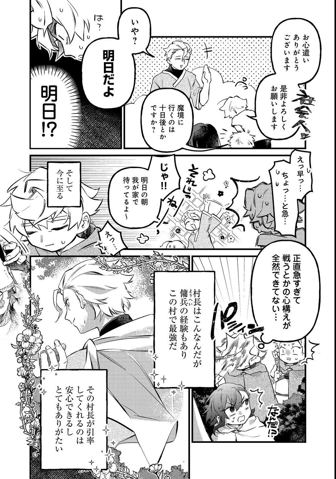 Tenseisha wa Ono wo Kiwamewasu Chapter 8.1 4ページ