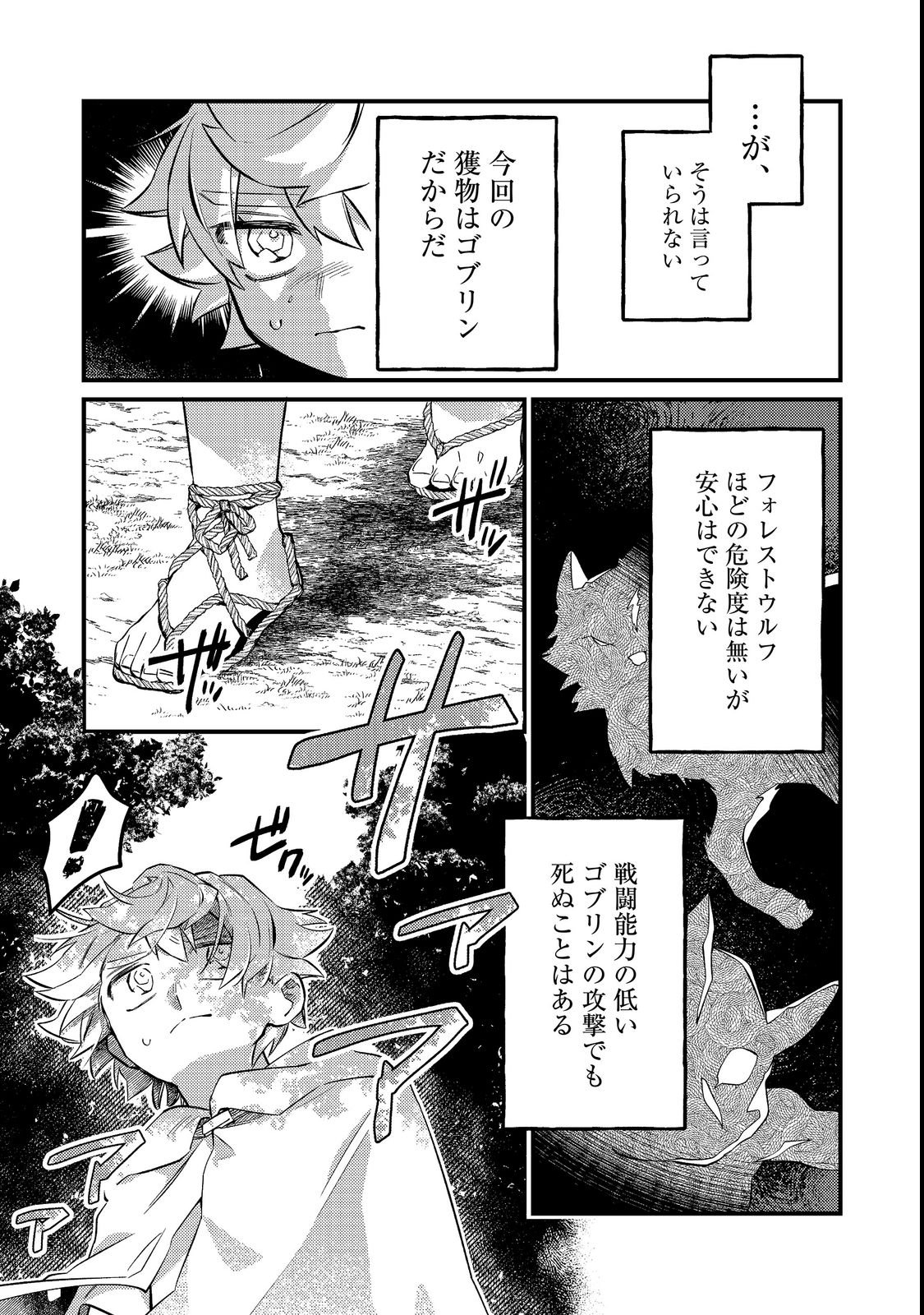 Tenseisha wa Ono wo Kiwamewasu Chapter 8.1 5ページ