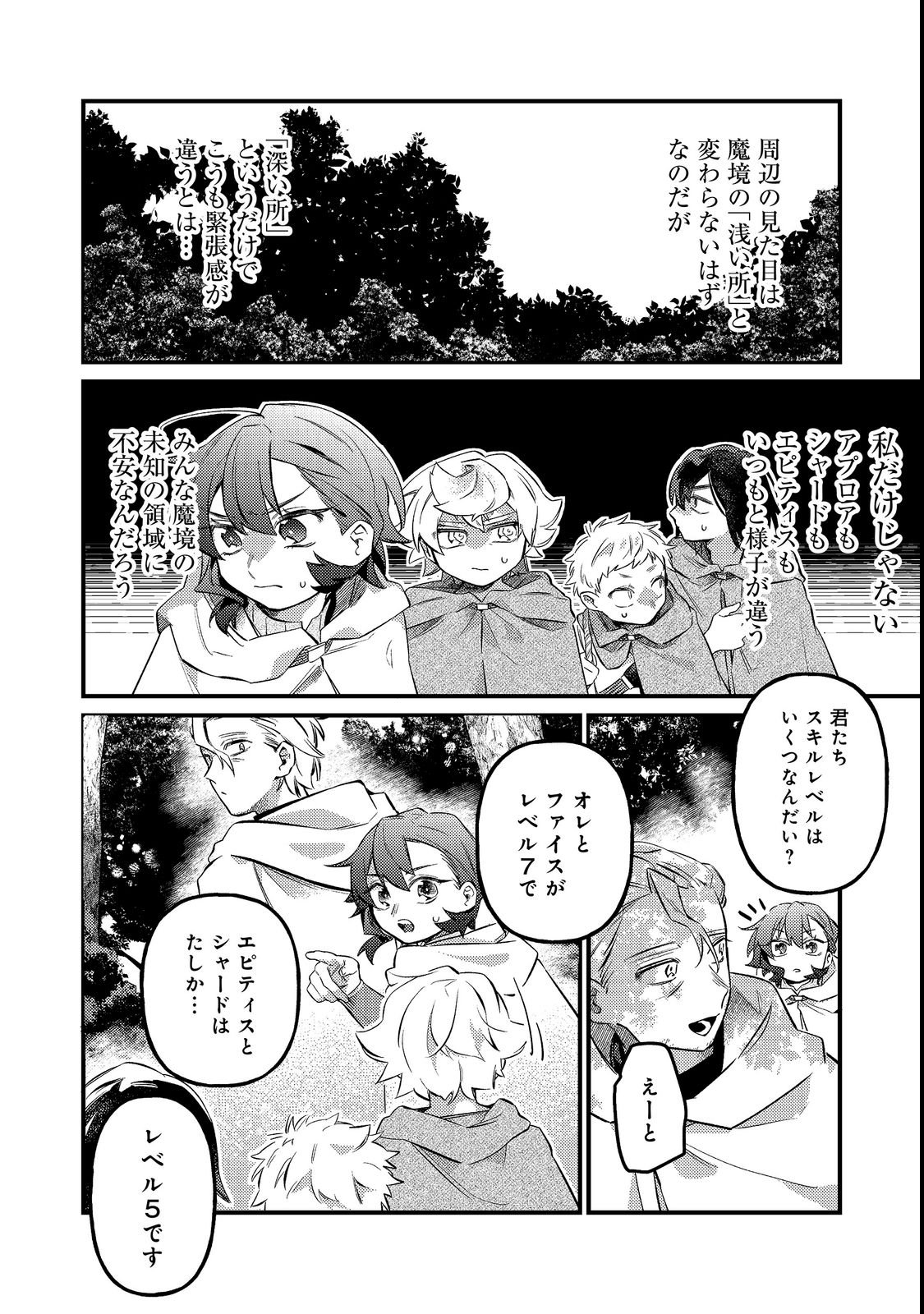 Tenseisha wa Ono wo Kiwamewasu Chapter 8.1 6ページ