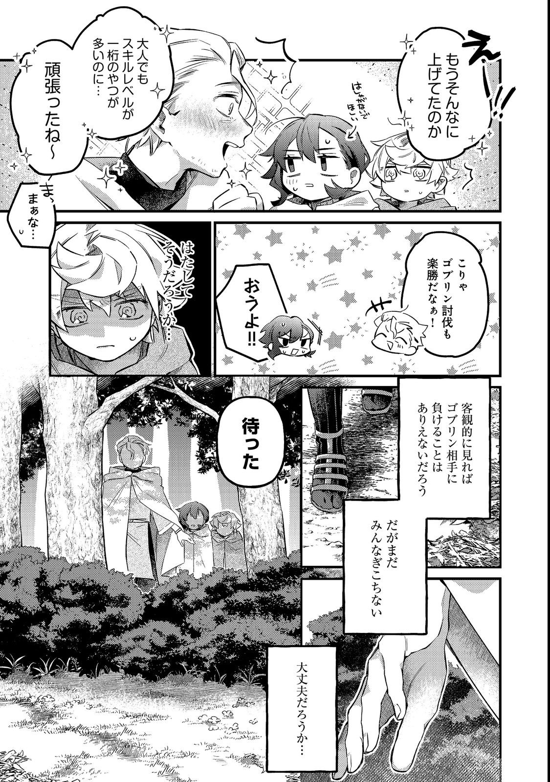 Tenseisha wa Ono wo Kiwamewasu Chapter 8.1 7ページ