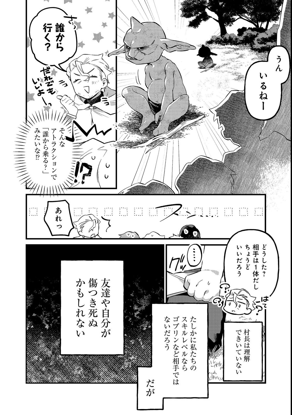 Tenseisha wa Ono wo Kiwamewasu Chapter 8.1 8ページ