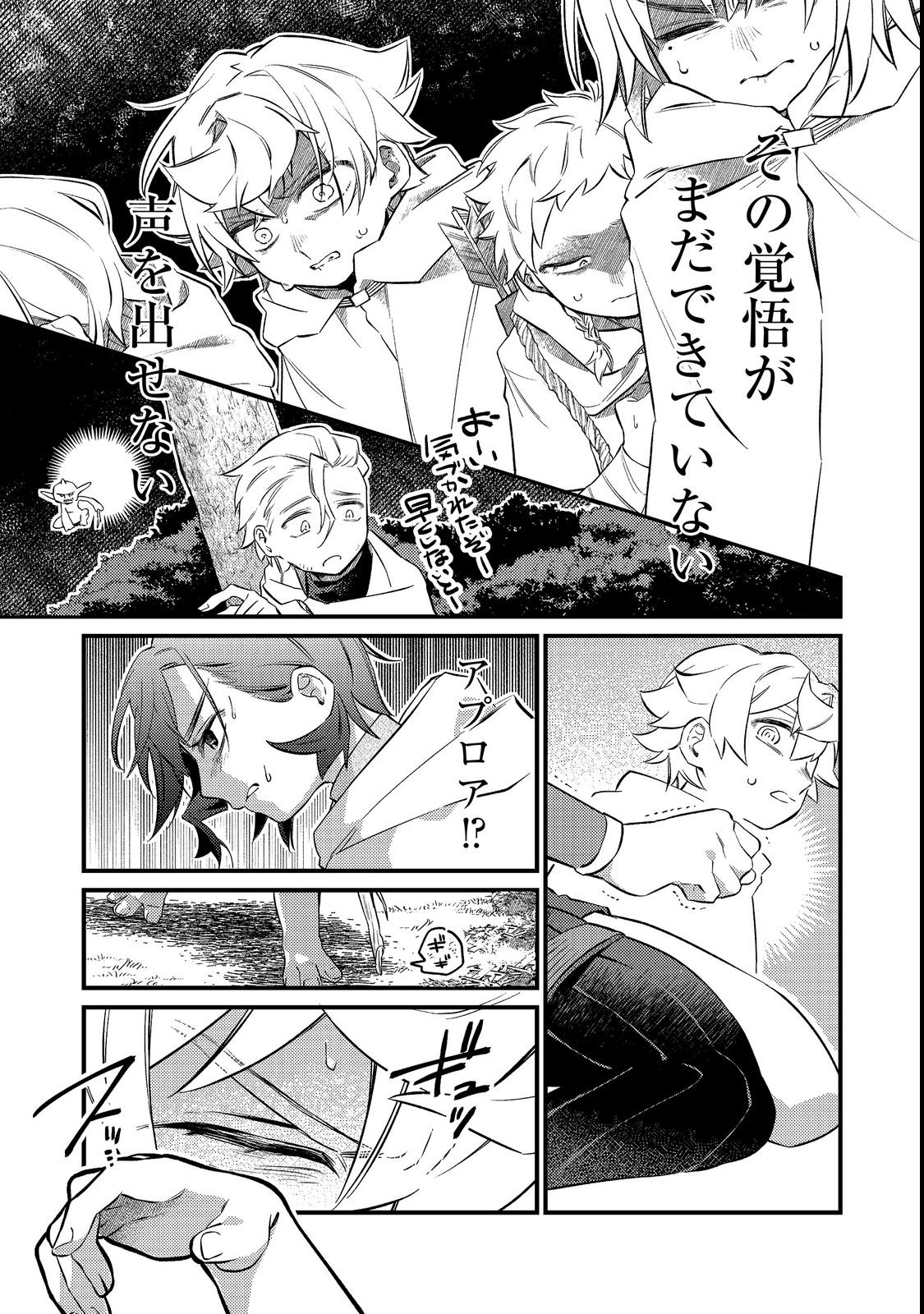 Tenseisha wa Ono wo Kiwamewasu Chapter 8.1 9ページ