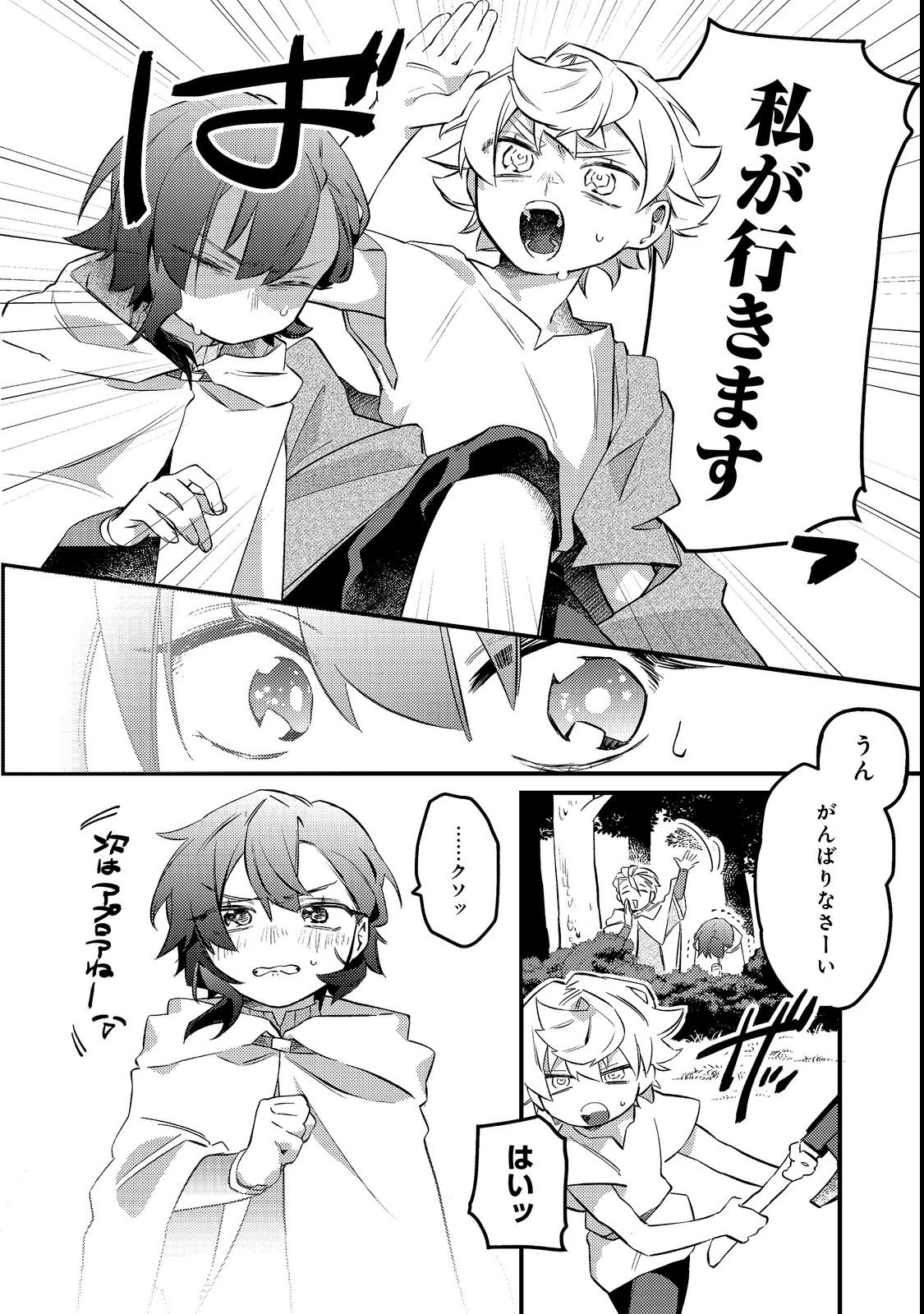 Tenseisha wa Ono wo Kiwamewasu Chapter 8.1 10ページ