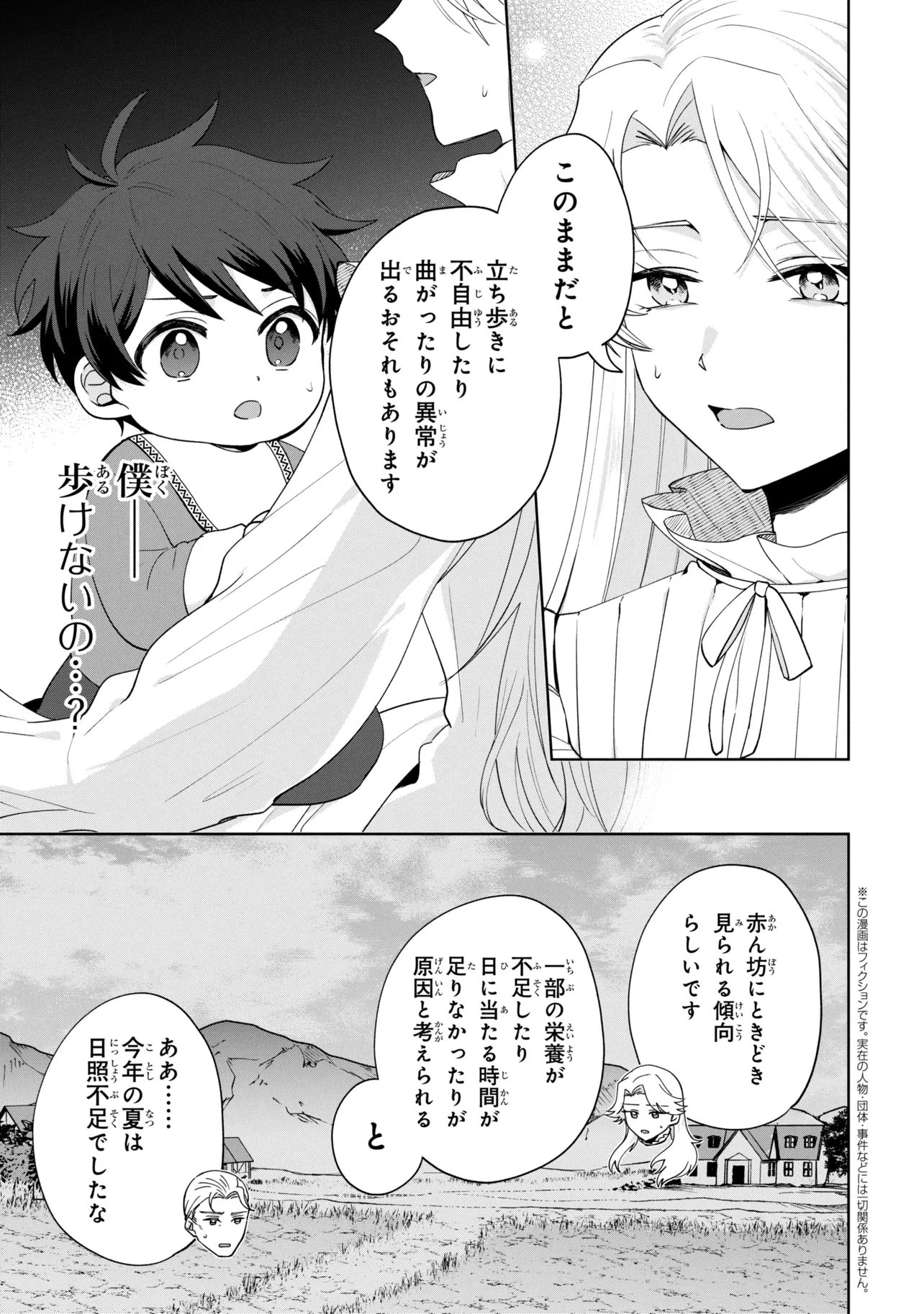 Akanbou No Isekai Haihai Funtouroku Chapter 6.1 1ページ