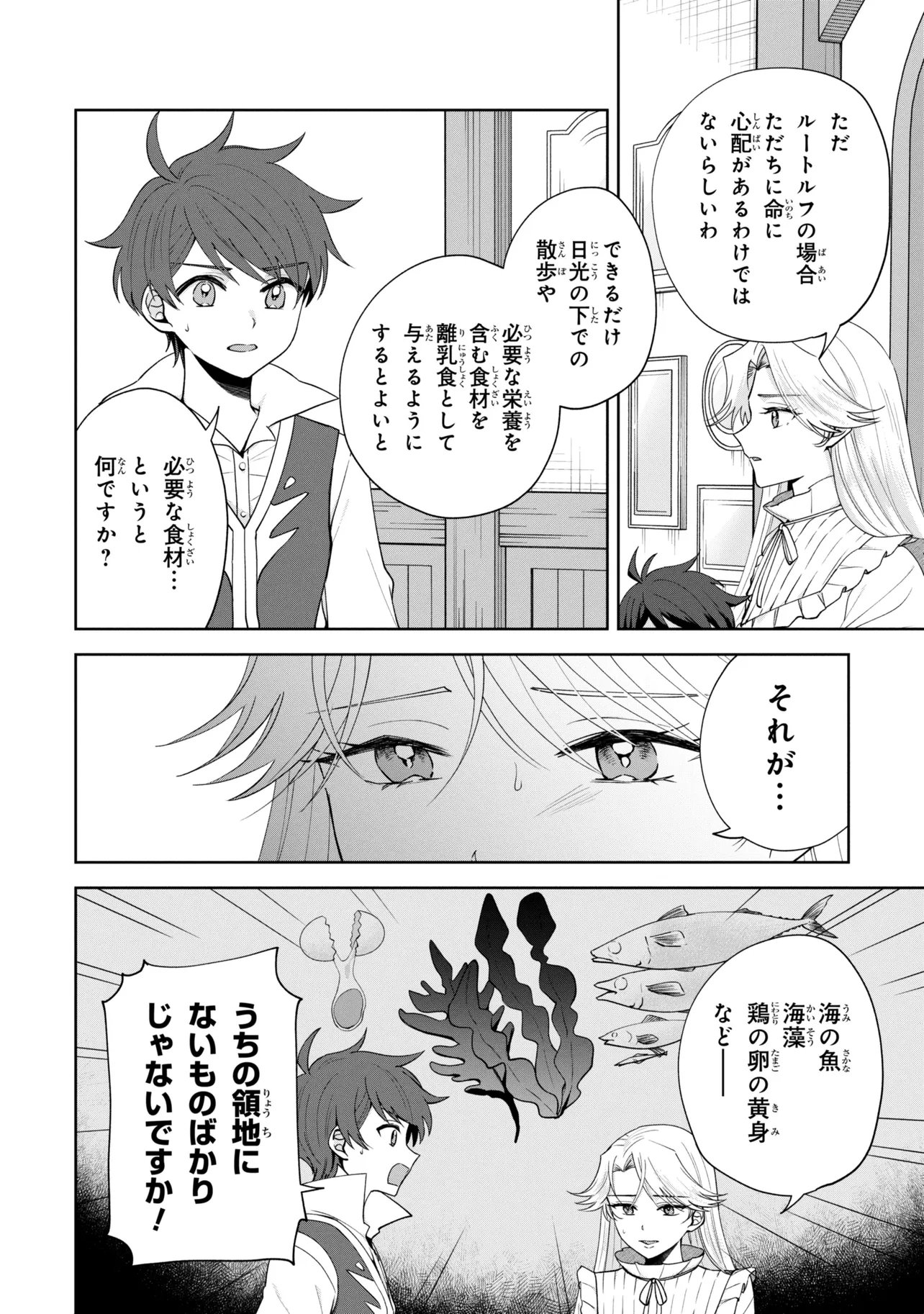 Akanbou No Isekai Haihai Funtouroku Chapter 6.1 2ページ