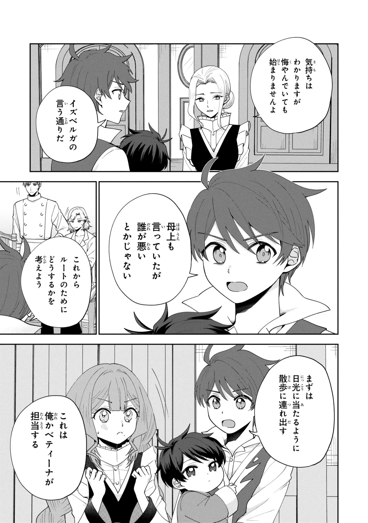 Akanbou No Isekai Haihai Funtouroku Chapter 6.1 11ページ