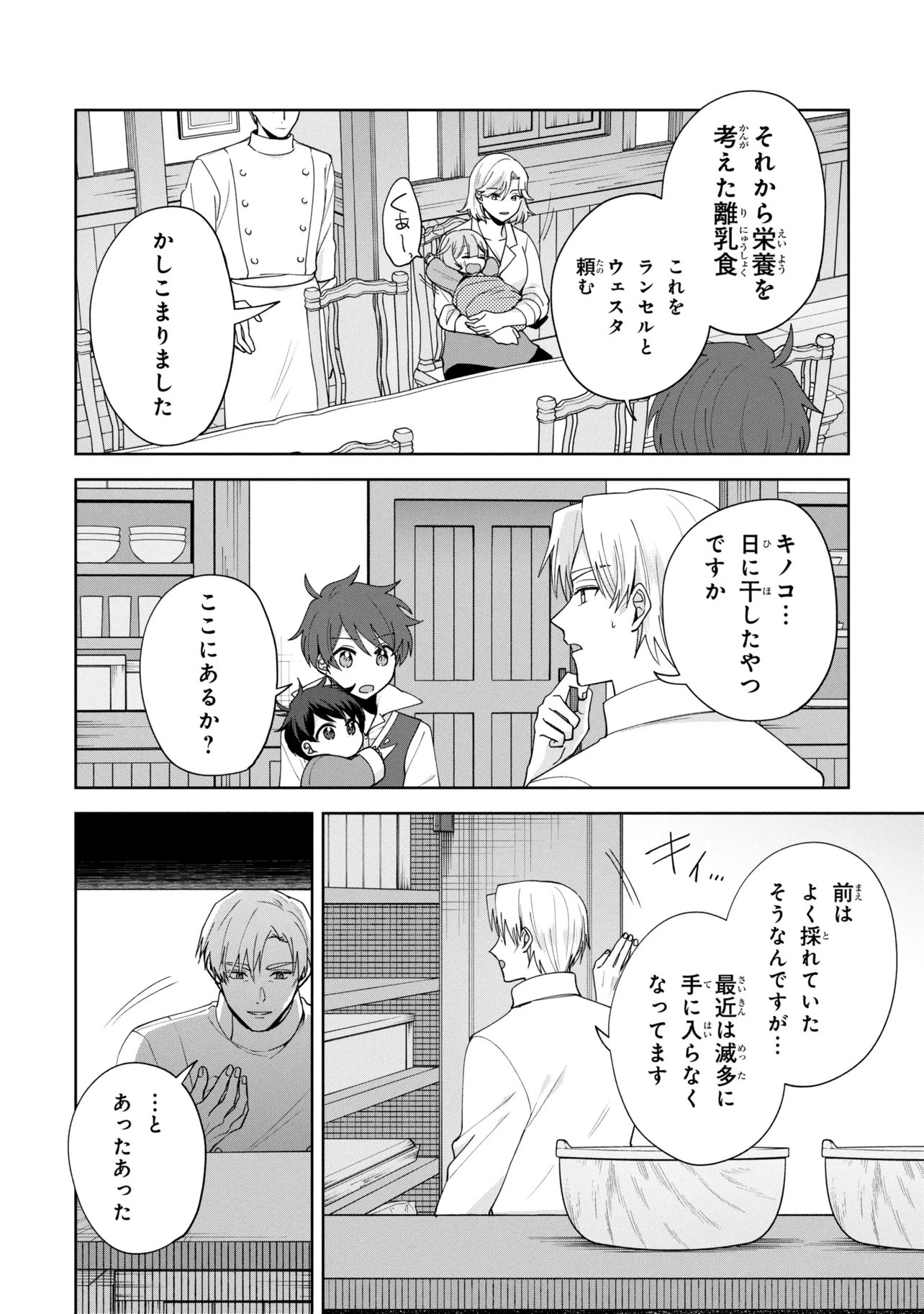 Akanbou No Isekai Haihai Funtouroku Chapter 6.1 12ページ