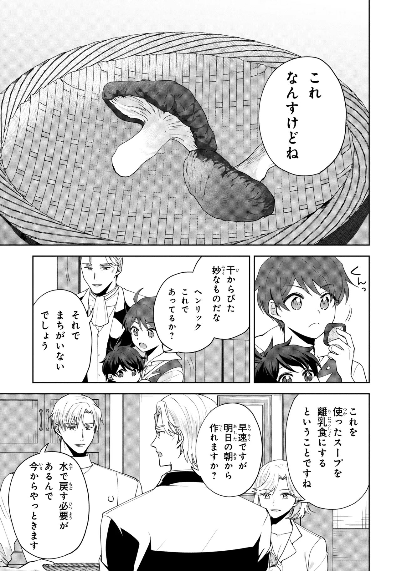 Akanbou No Isekai Haihai Funtouroku Chapter 6.1 13ページ
