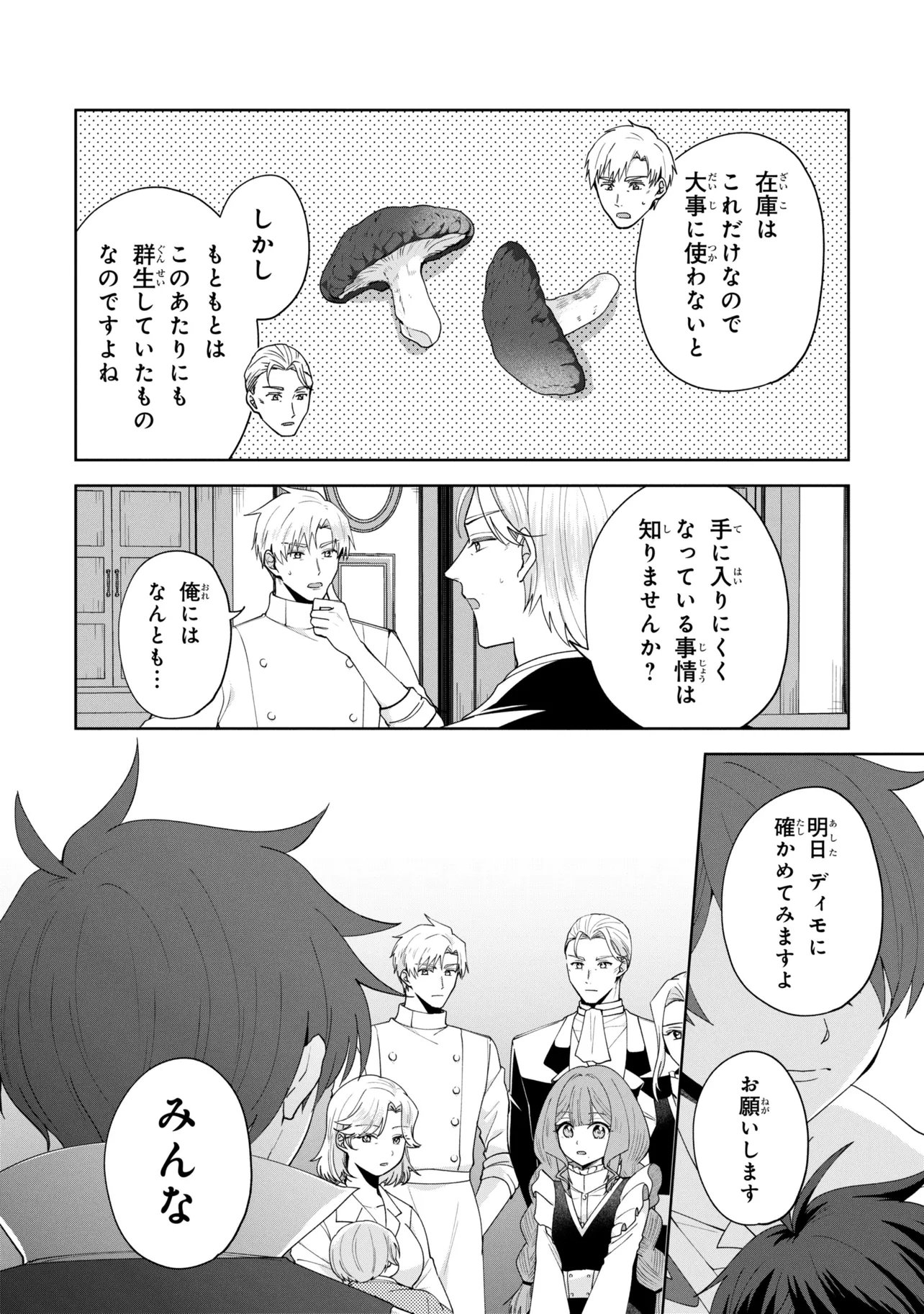 Akanbou No Isekai Haihai Funtouroku Chapter 6.1 14ページ