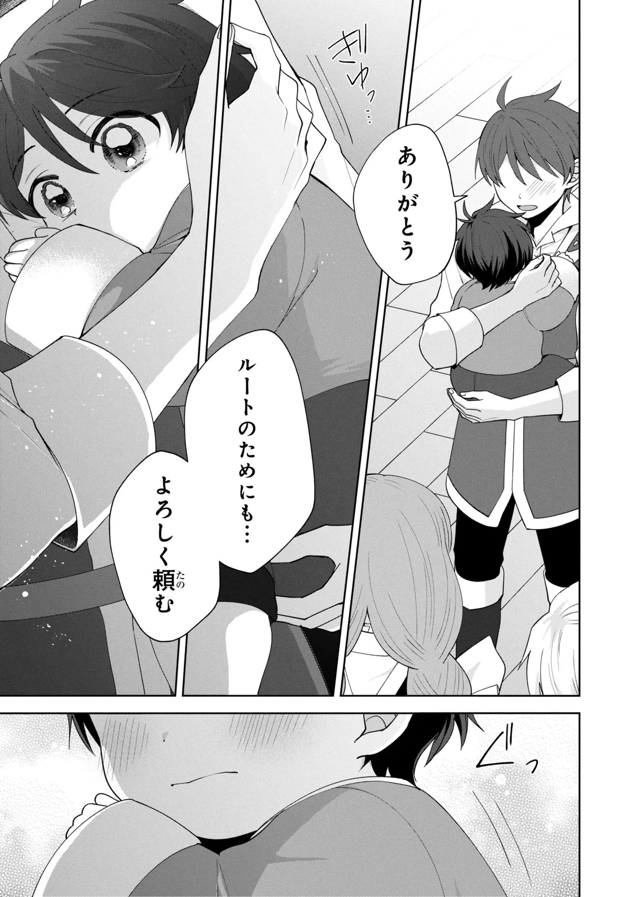Akanbou No Isekai Haihai Funtouroku Chapter 6.1 15ページ