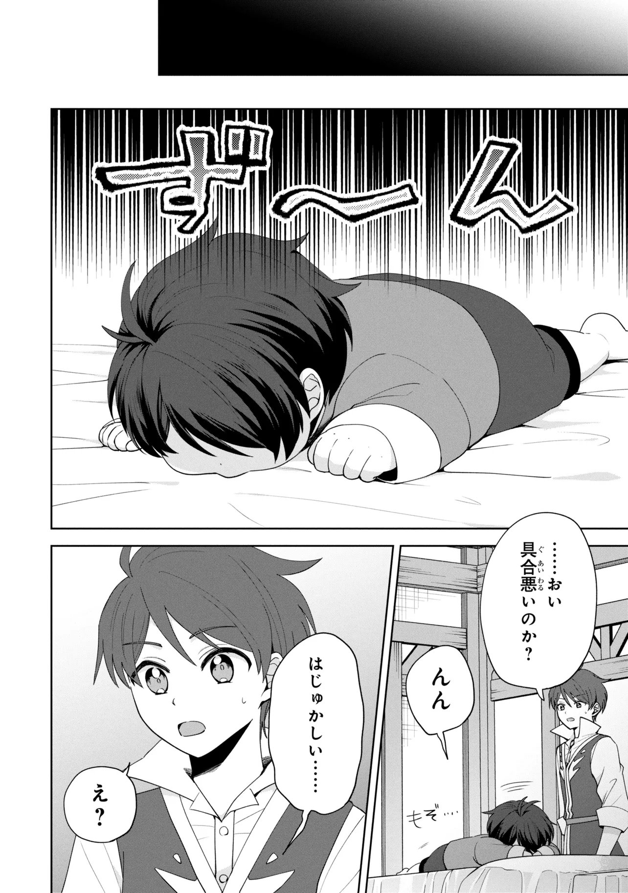 Akanbou No Isekai Haihai Funtouroku Chapter 6.1 16ページ