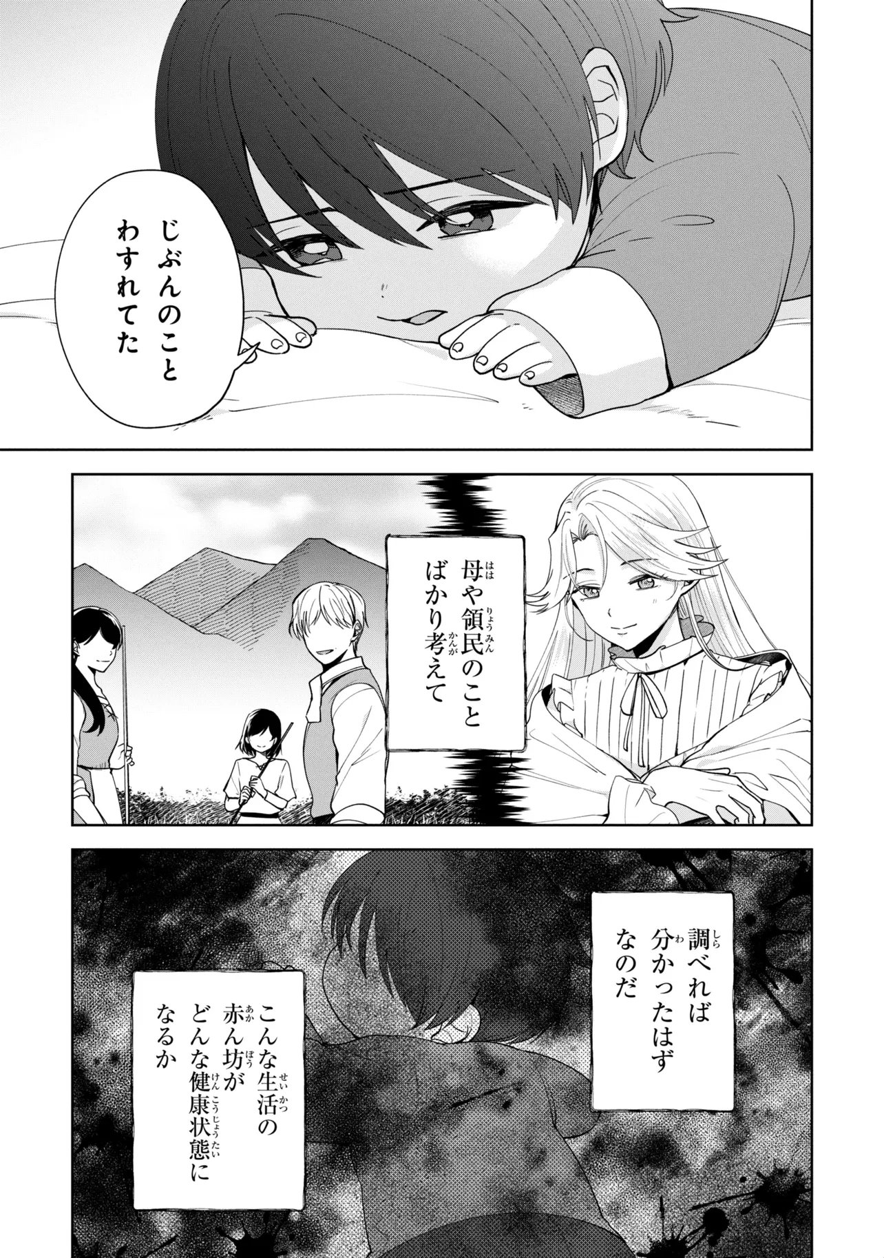 Akanbou No Isekai Haihai Funtouroku Chapter 6.1 17ページ