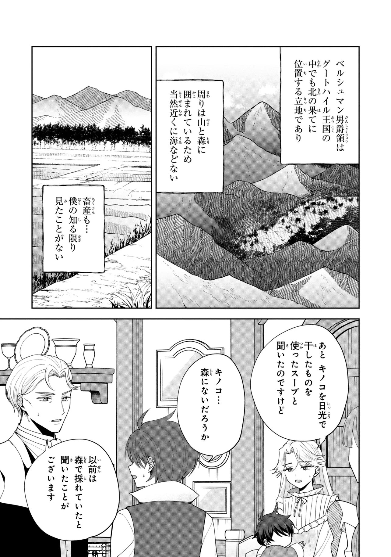 Akanbou No Isekai Haihai Funtouroku Chapter 6.1 3ページ