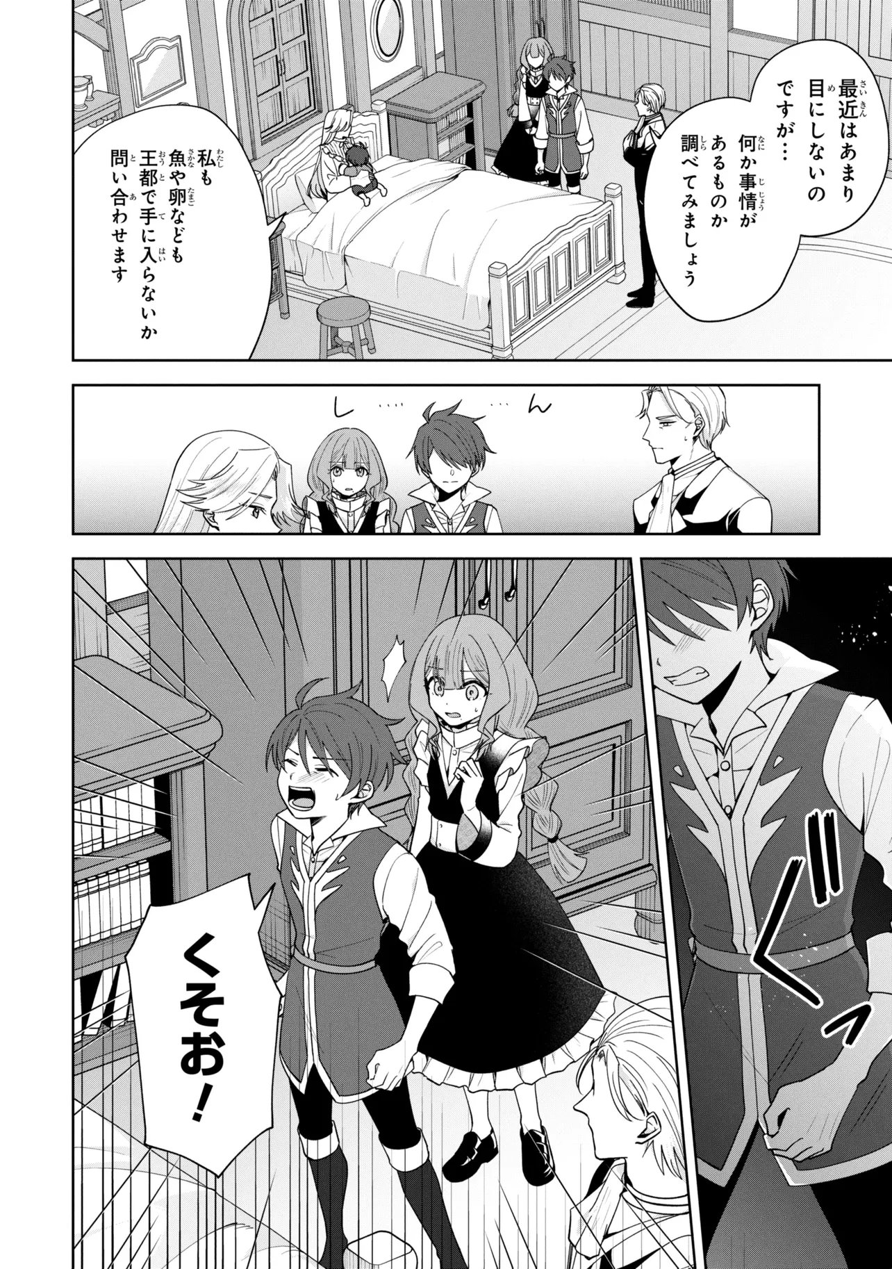 Akanbou No Isekai Haihai Funtouroku Chapter 6.1 4ページ