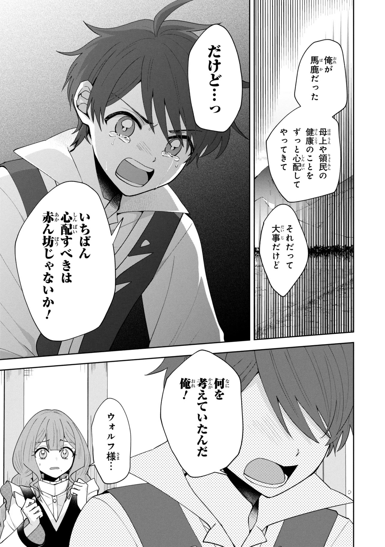 Akanbou No Isekai Haihai Funtouroku Chapter 6.1 5ページ