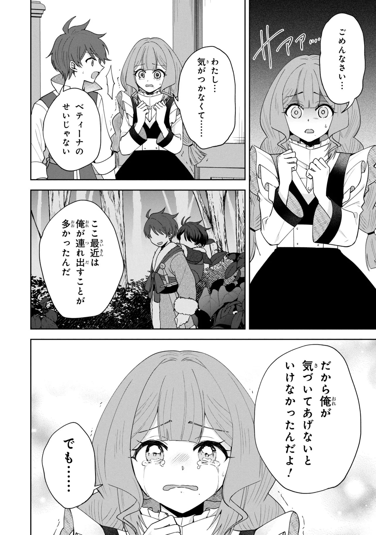 Akanbou No Isekai Haihai Funtouroku Chapter 6.1 6ページ