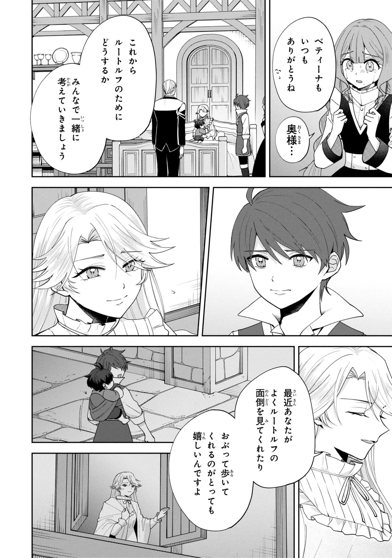 Akanbou No Isekai Haihai Funtouroku Chapter 6.1 8ページ