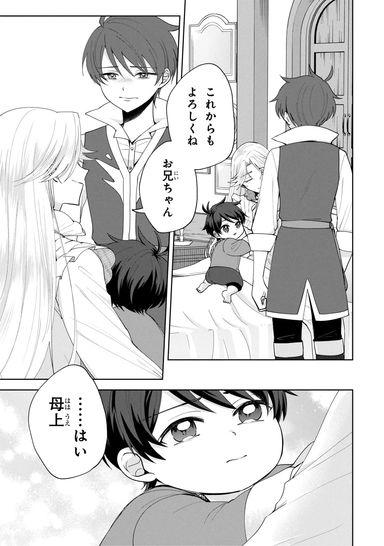Akanbou No Isekai Haihai Funtouroku Chapter 6.1 9ページ