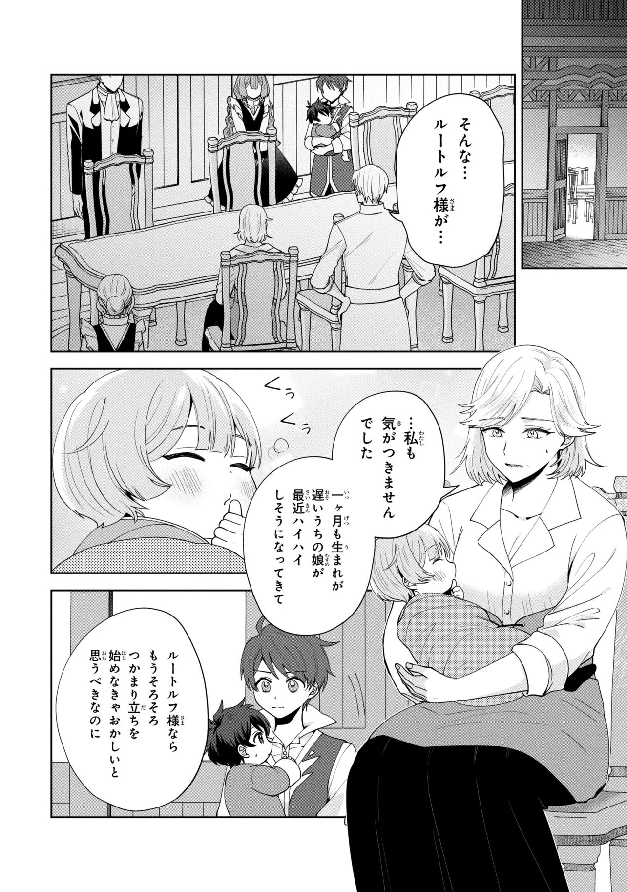 Akanbou No Isekai Haihai Funtouroku Chapter 6.1 10ページ