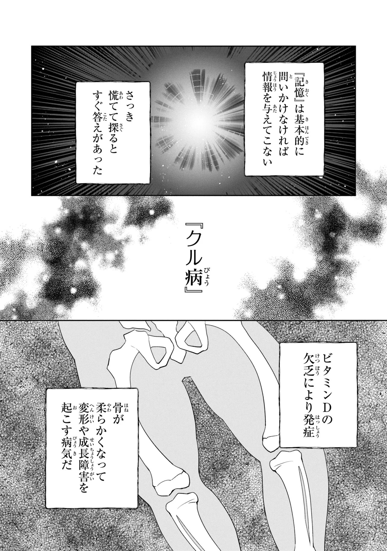 Akanbou No Isekai Haihai Funtouroku Chapter 6.2 1ページ
