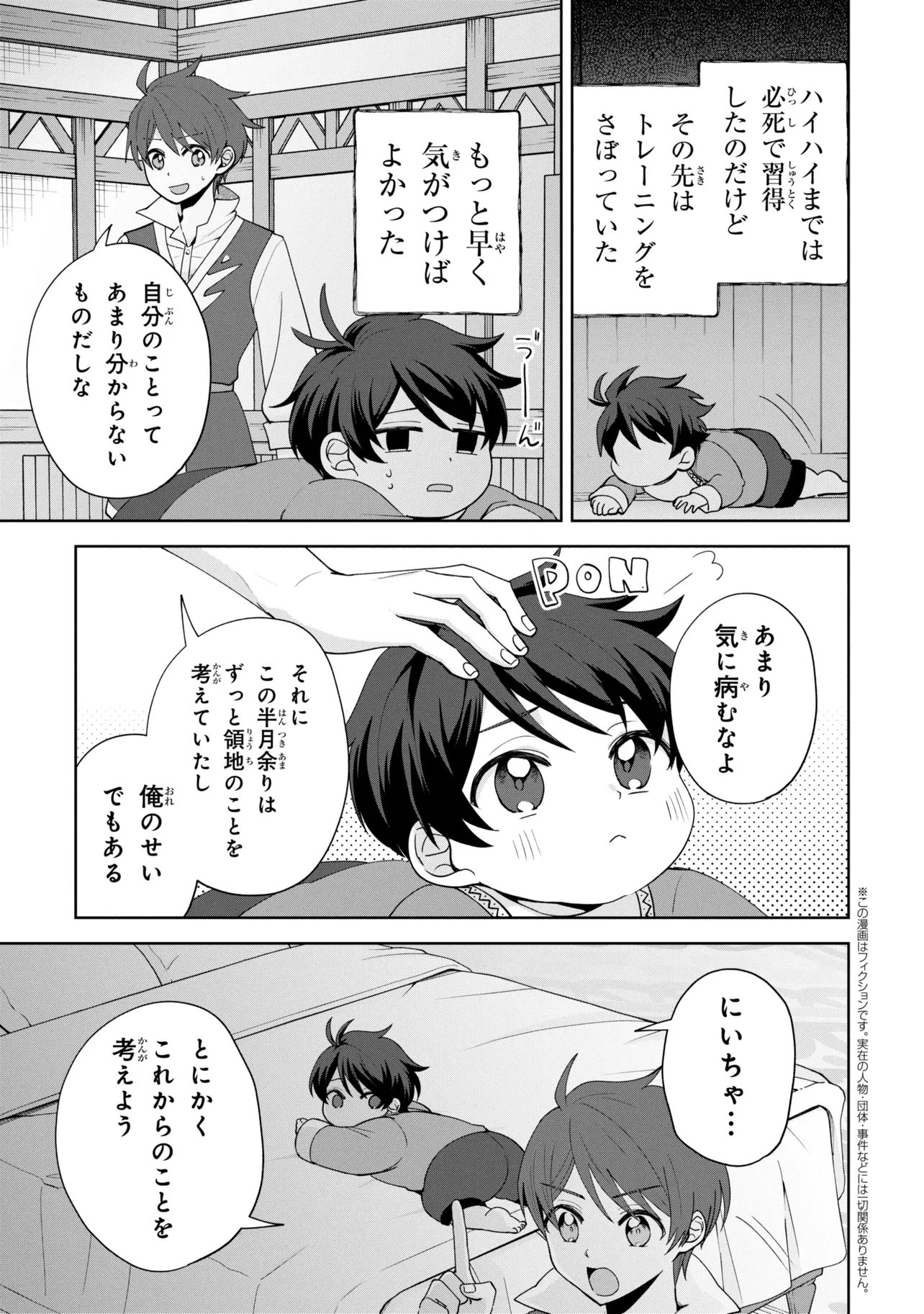 Akanbou No Isekai Haihai Funtouroku Chapter 6.2 2ページ
