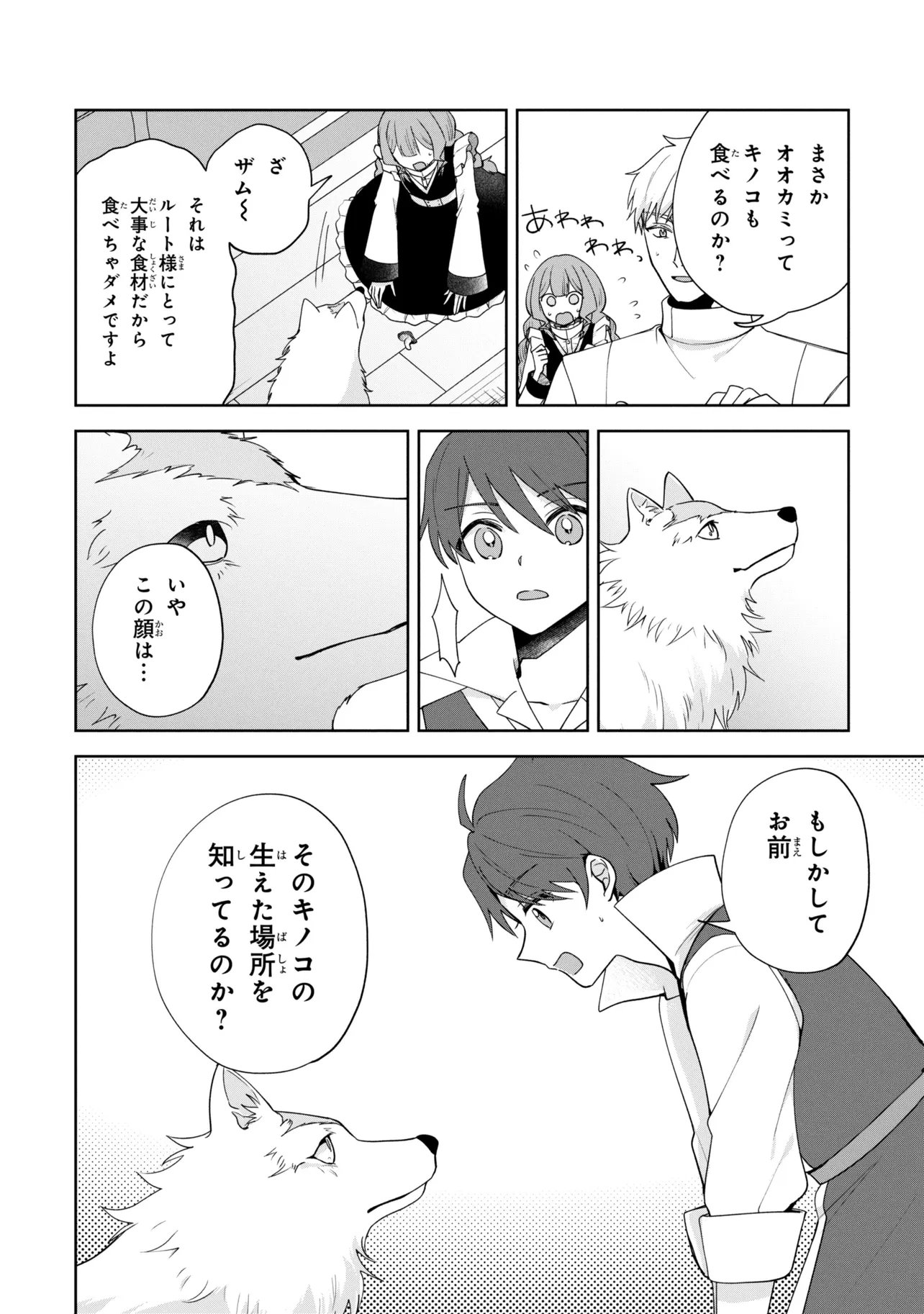 Akanbou No Isekai Haihai Funtouroku Chapter 6.2 11ページ