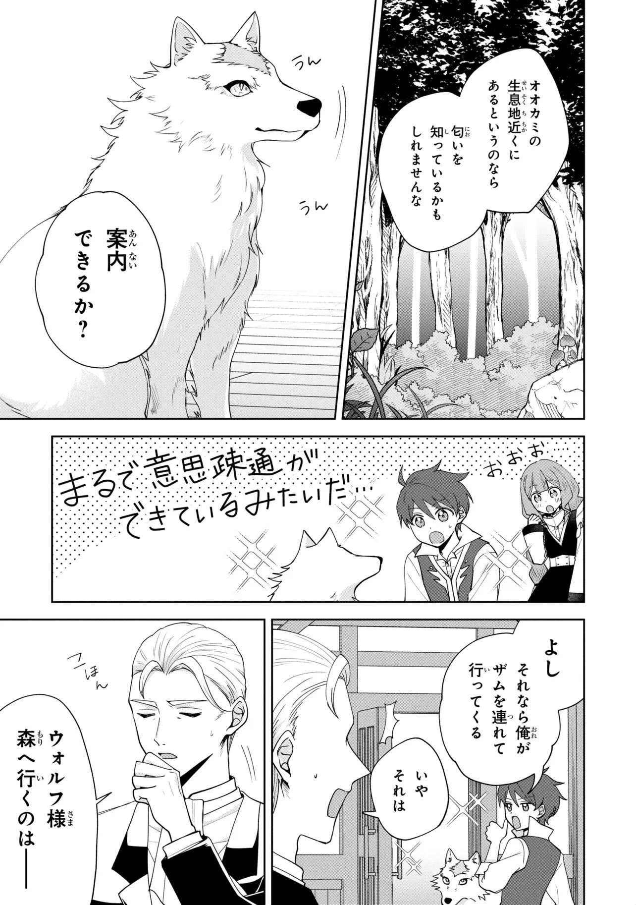 Akanbou No Isekai Haihai Funtouroku Chapter 6.2 12ページ