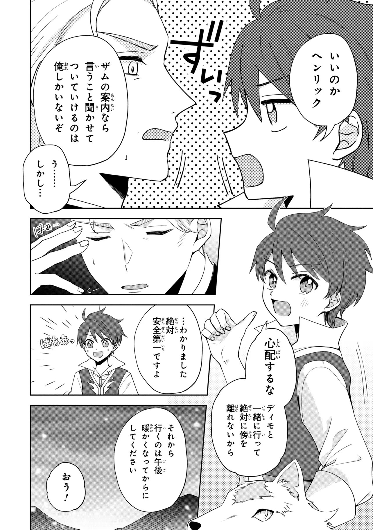 Akanbou No Isekai Haihai Funtouroku Chapter 6.2 13ページ