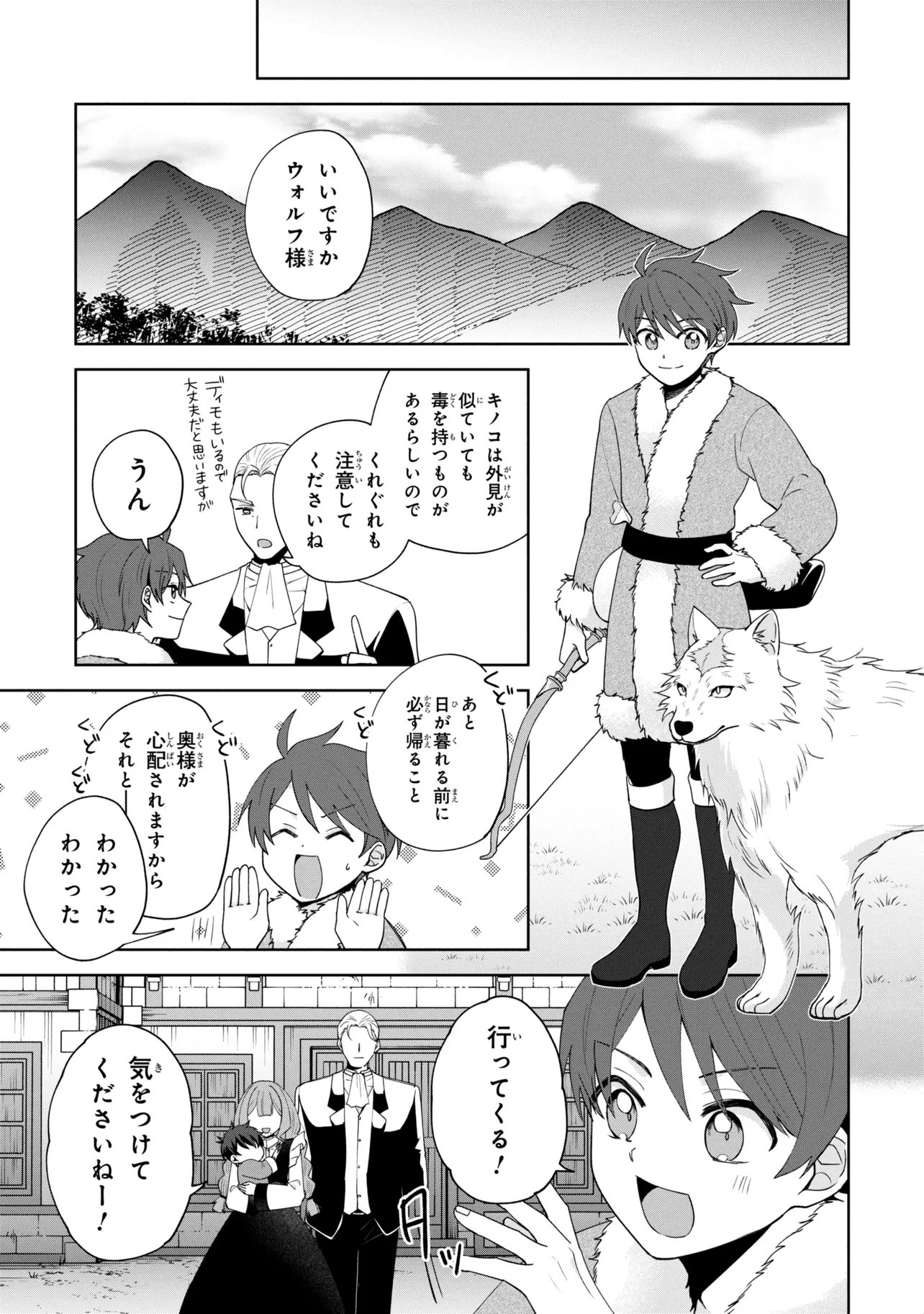 Akanbou No Isekai Haihai Funtouroku Chapter 6.2 14ページ