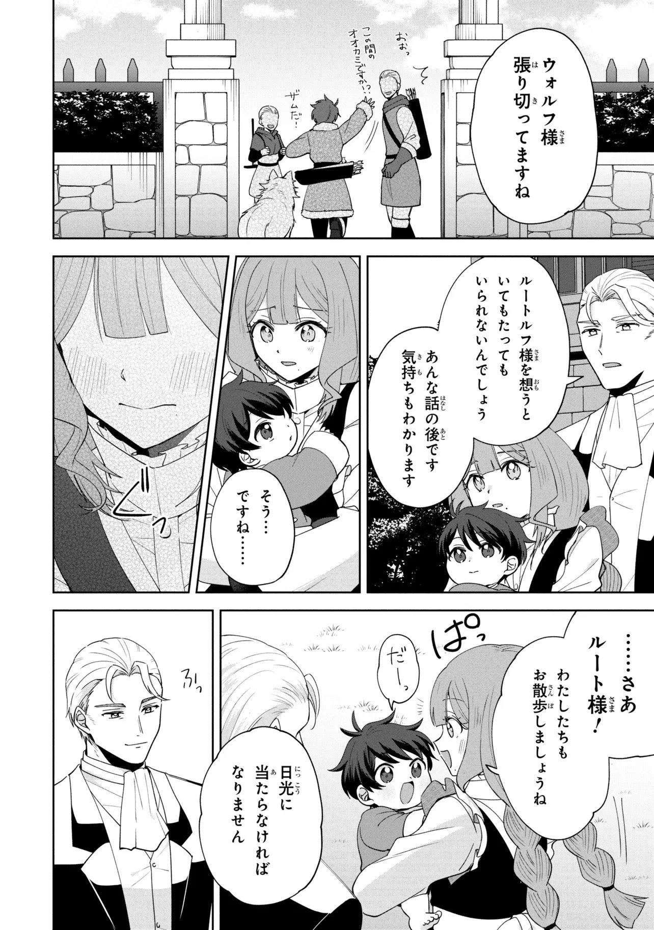 Akanbou No Isekai Haihai Funtouroku Chapter 6.2 15ページ