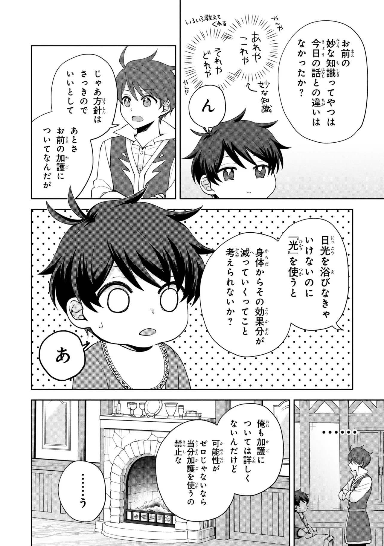 Akanbou No Isekai Haihai Funtouroku Chapter 6.2 3ページ