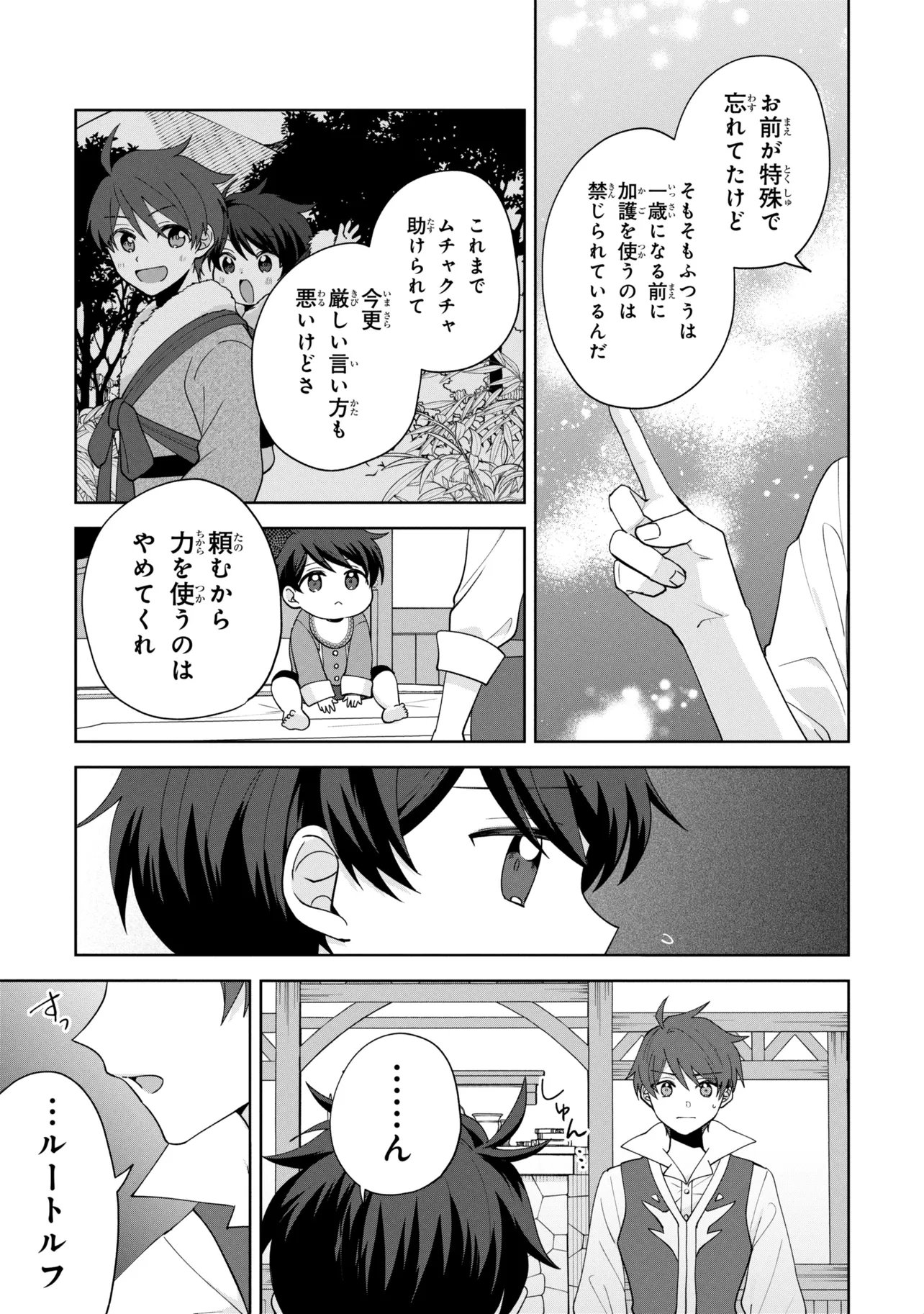 Akanbou No Isekai Haihai Funtouroku Chapter 6.2 4ページ