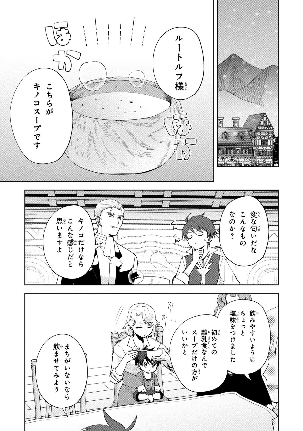 Akanbou No Isekai Haihai Funtouroku Chapter 6.2 6ページ