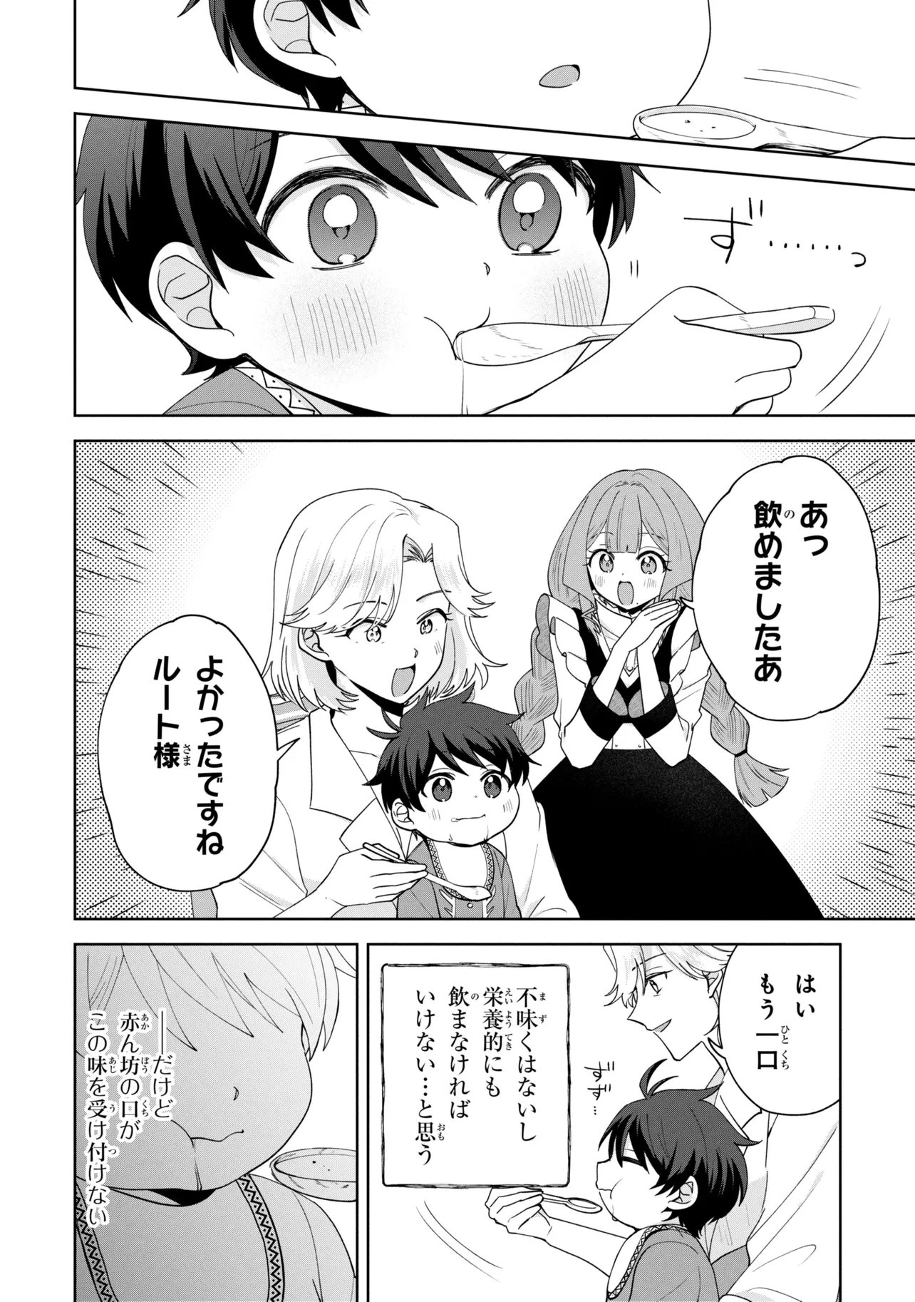 Akanbou No Isekai Haihai Funtouroku Chapter 6.2 7ページ