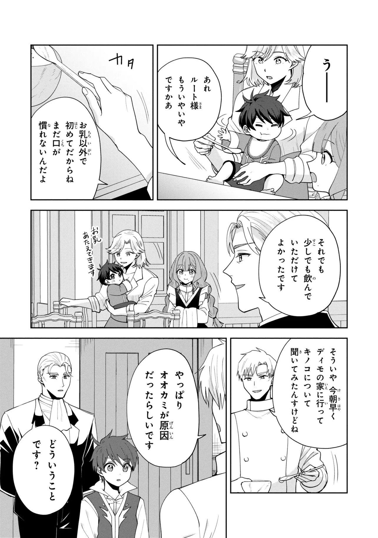 Akanbou No Isekai Haihai Funtouroku Chapter 6.2 8ページ