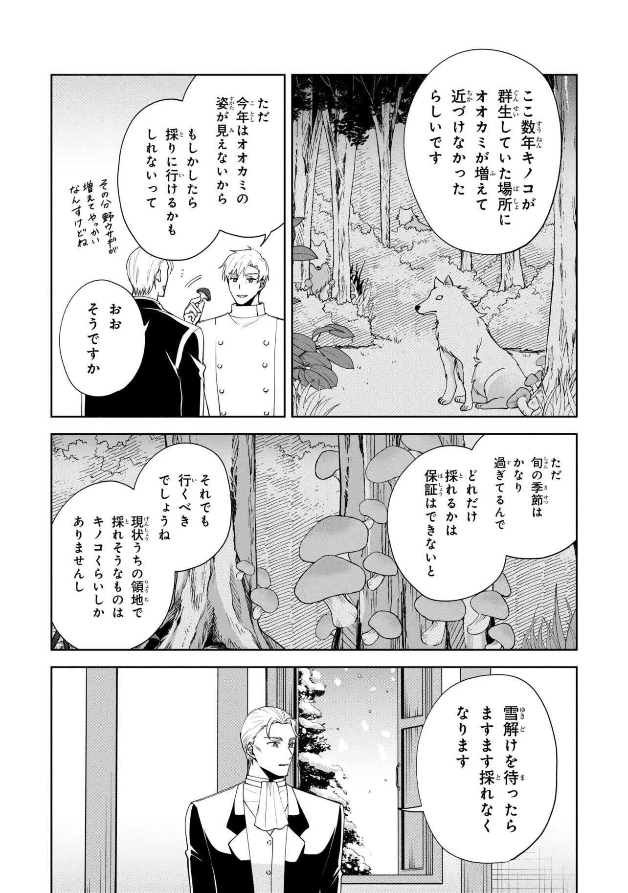 Akanbou No Isekai Haihai Funtouroku Chapter 6.2 9ページ
