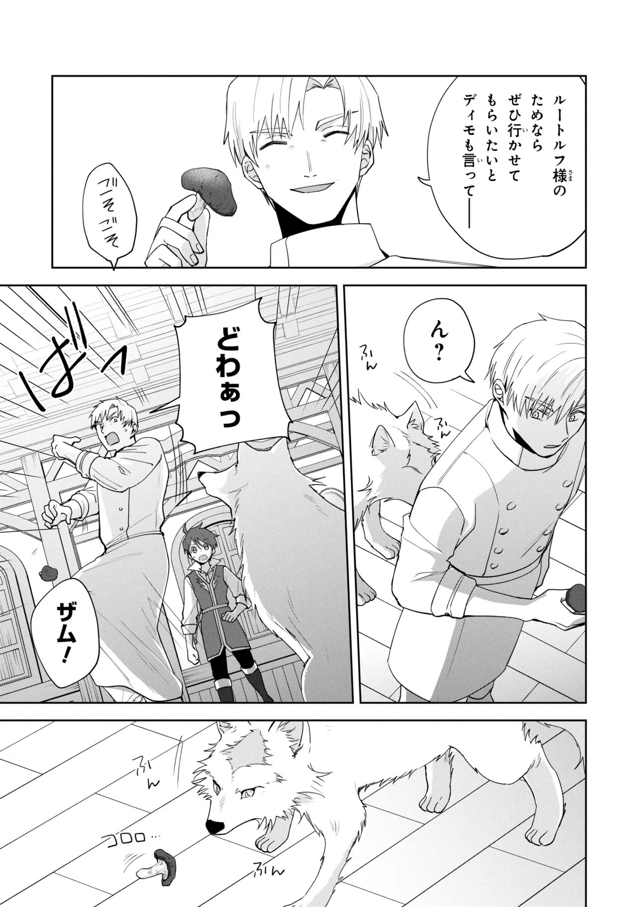Akanbou No Isekai Haihai Funtouroku Chapter 6.2 10ページ