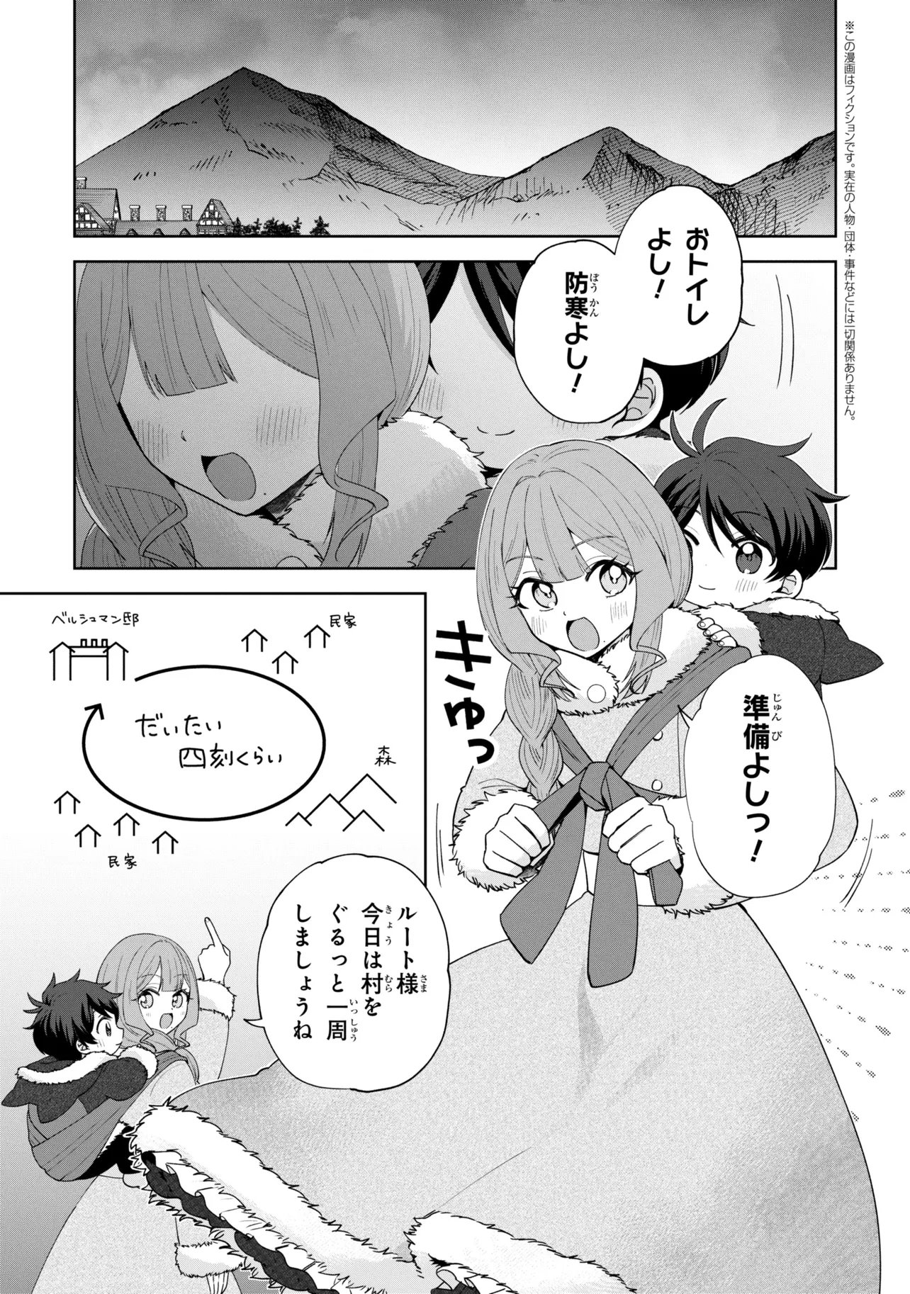 Akanbou No Isekai Haihai Funtouroku Chapter 7.1 1ページ