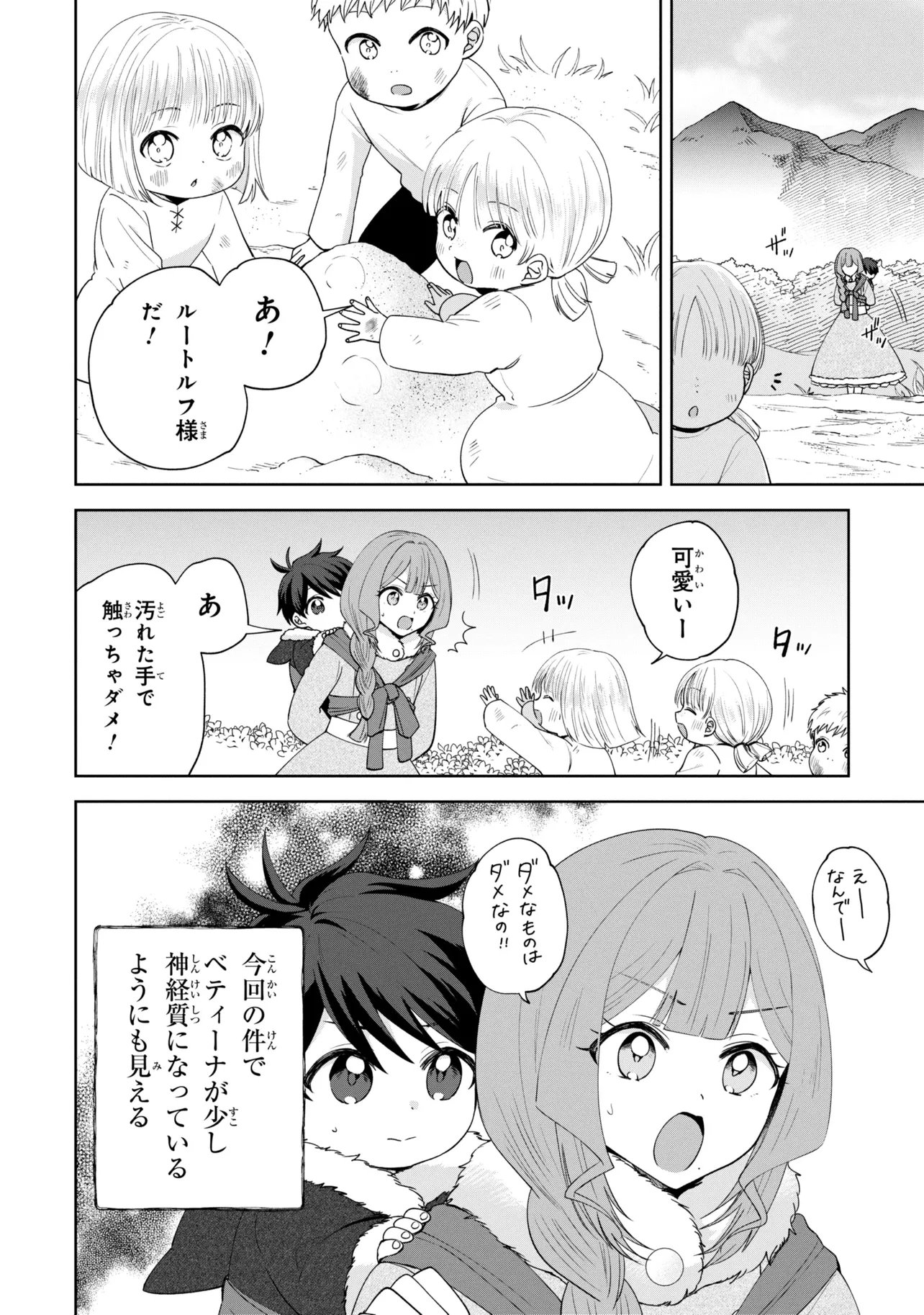 Akanbou No Isekai Haihai Funtouroku Chapter 7.1 2ページ