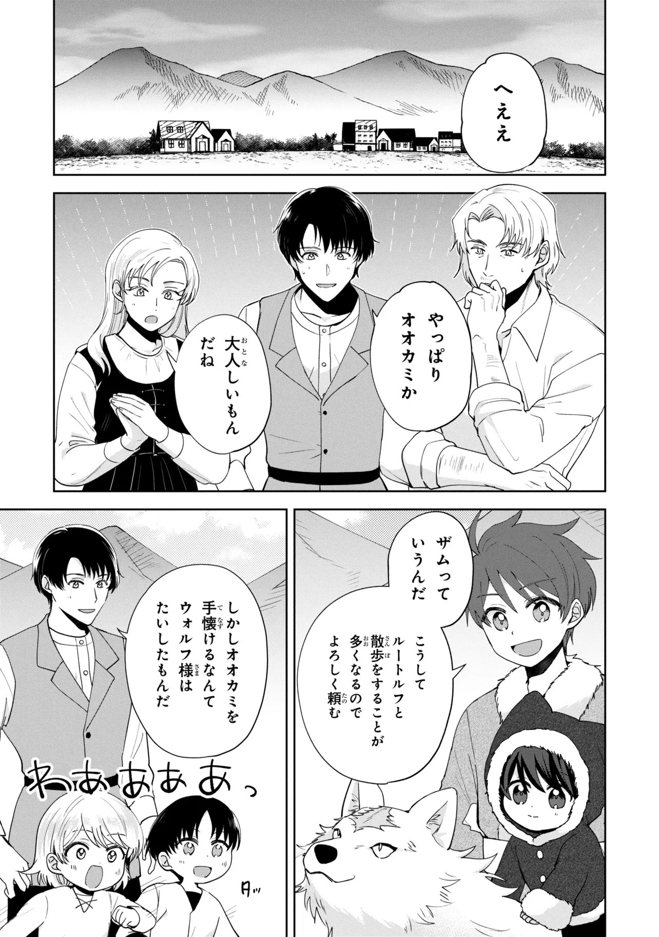 Akanbou No Isekai Haihai Funtouroku Chapter 7.1 11ページ