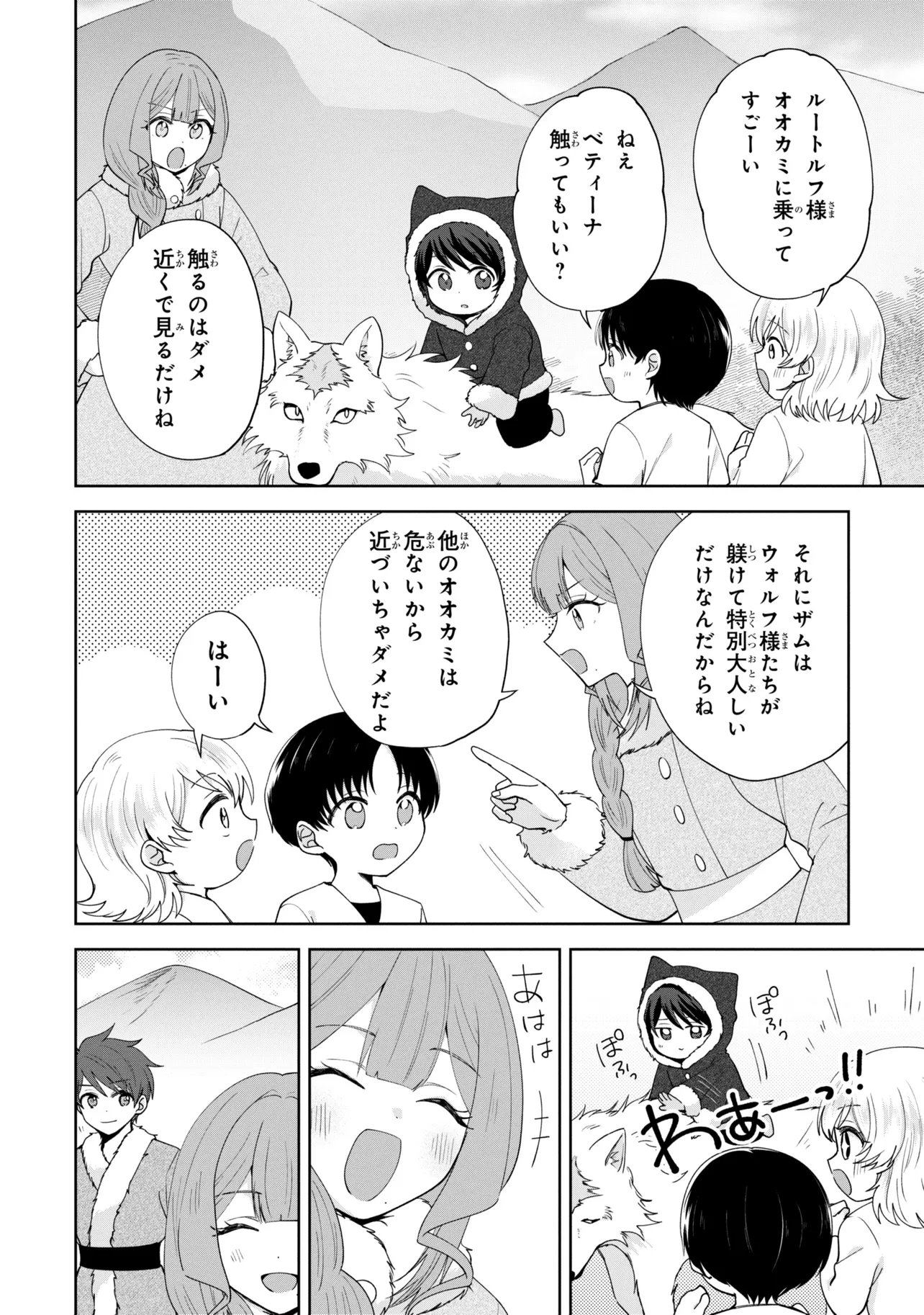 Akanbou No Isekai Haihai Funtouroku Chapter 7.1 12ページ