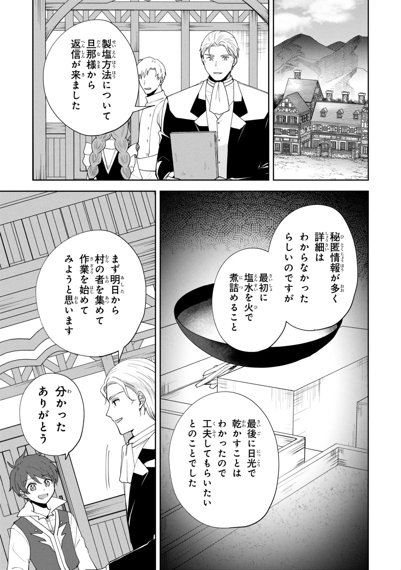 Akanbou No Isekai Haihai Funtouroku Chapter 7.1 13ページ