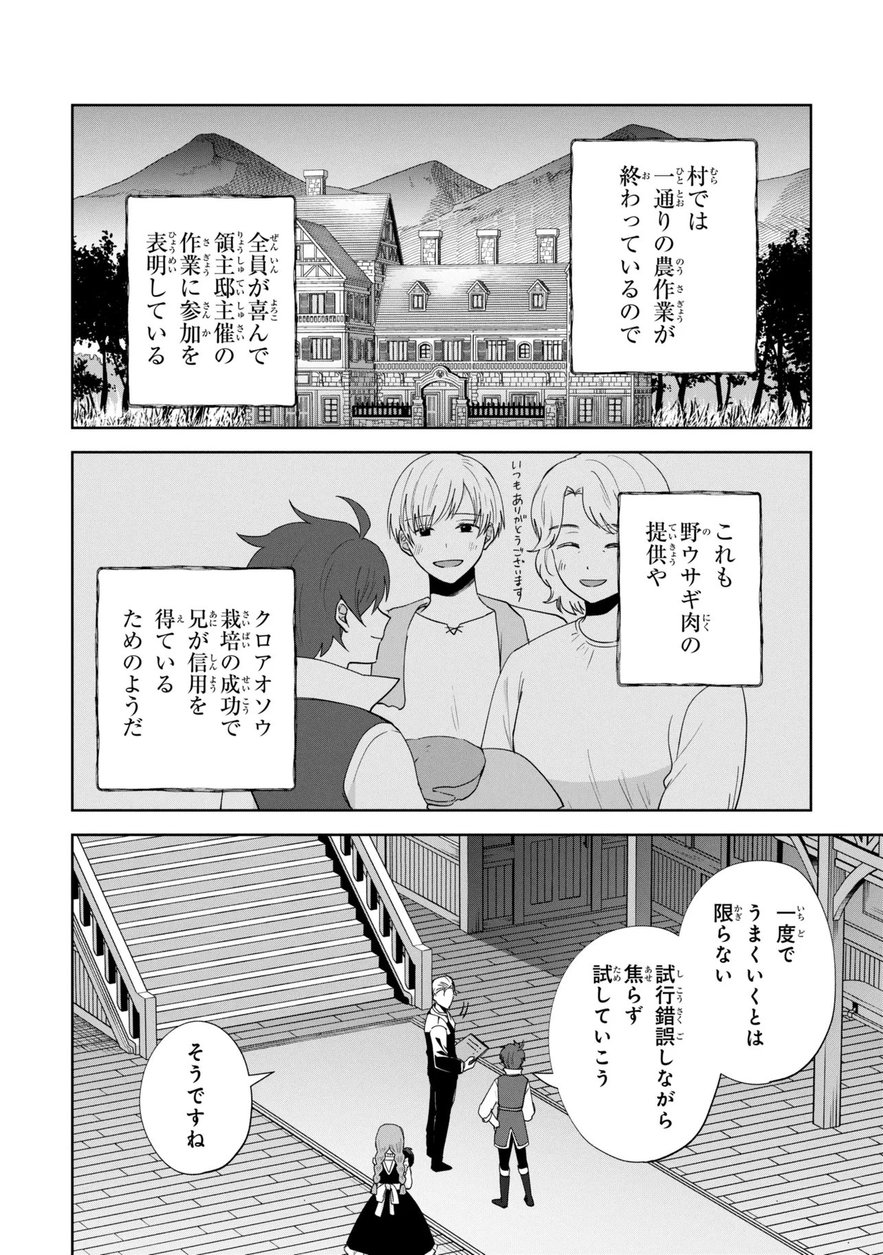 Akanbou No Isekai Haihai Funtouroku Chapter 7.1 14ページ